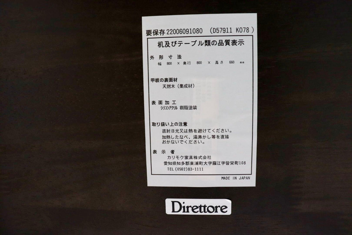GMJK446◯Direttore / ディレトーレ ダイニングテーブル 食卓テーブル 作業台 木製 karimoku カリモク モダン 国産家具