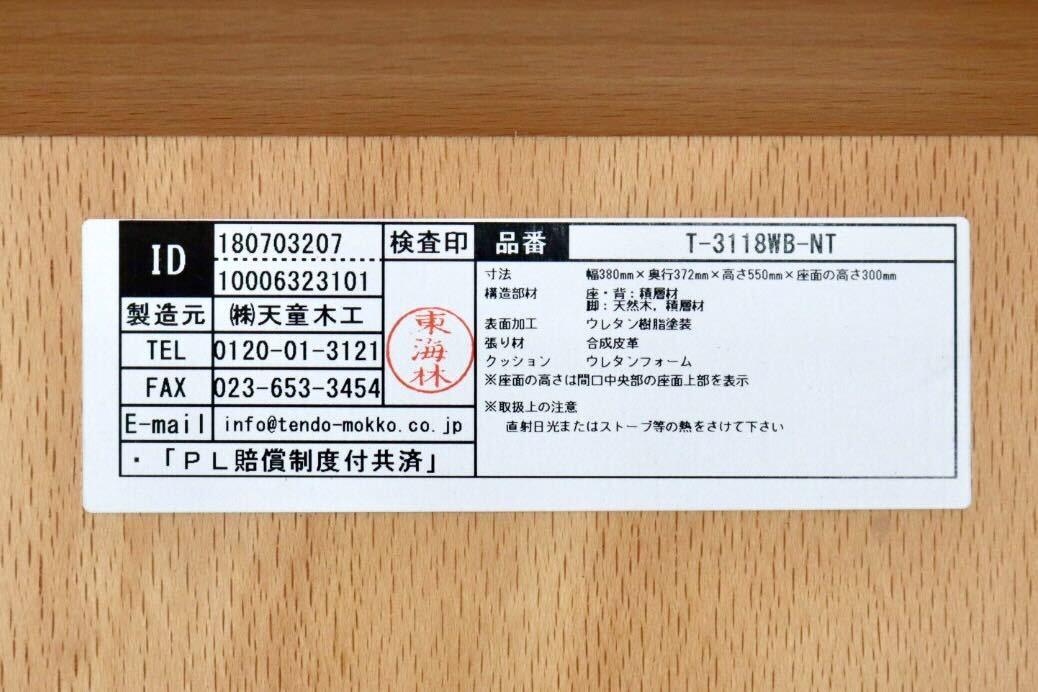 GMIH234○天童木工 / Tendo キッズチェア こども用チェア 椅子 2脚セット スタッキング 木製 合皮 アイボリー 定価9.6万 展示品