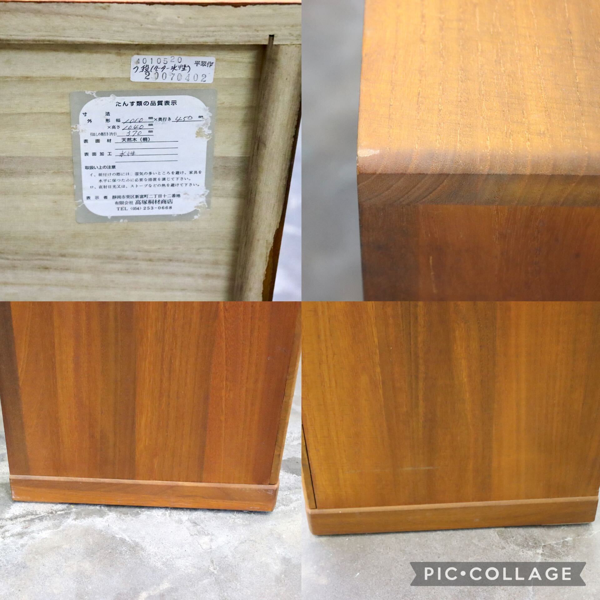 GMIH371A○高塚桐材商店 平翠作 7段チェスト 整理箪笥 洋服タンス 桐材 収納家具 たんす 和家具 和モダン 高級家具