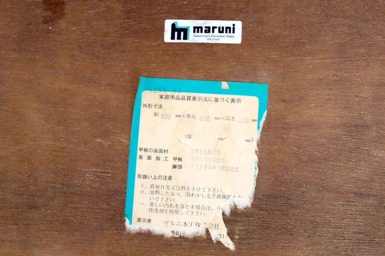 GMIH229A○maruni / マルニ オールドマルニ センターテーブル サイドテーブル ローテーブル リビングテーブル 木製 レトロ