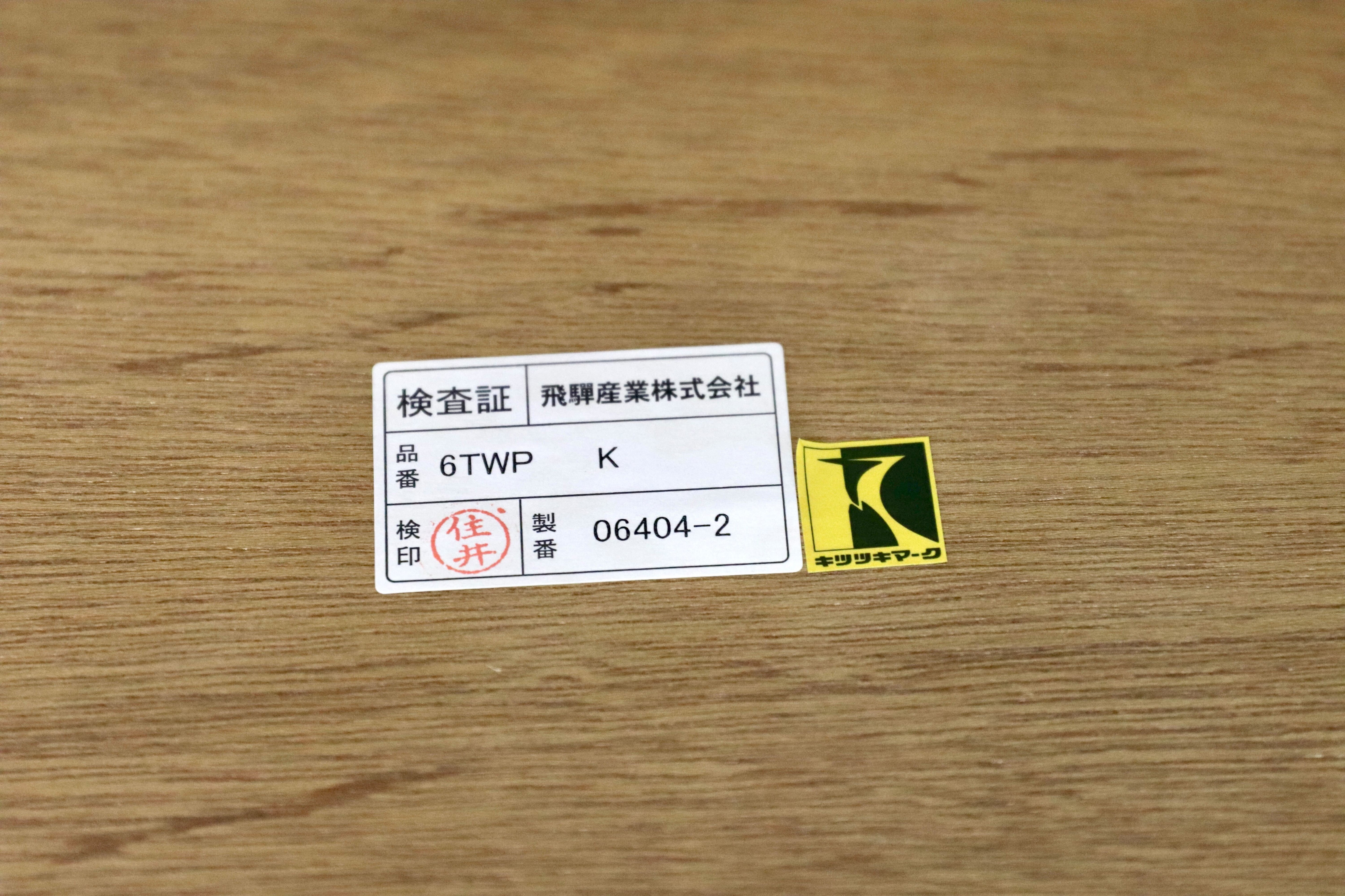 GMIS551A○飛騨産業 / HIDA 穂高 キツツキ センターテーブル リビングテーブル 応接机 オールド カントリー オーク材 定価約12万