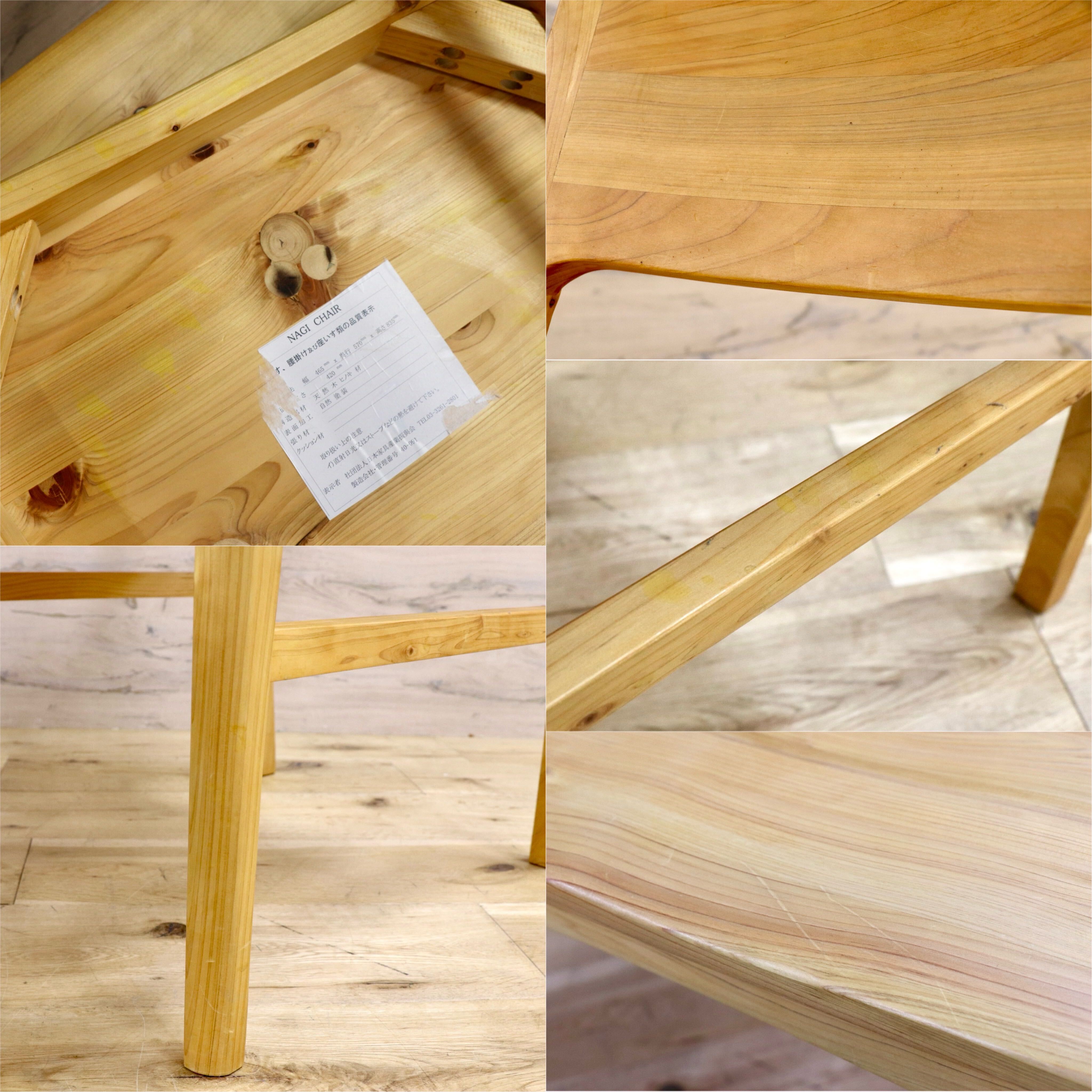 GMJH136B○SHIGIYAMA / シギヤマ家具 凪 チェア ダイニングチェア 食卓椅子 アームレスチェア ヒノキ材 ナチュラル シンプル 2脚セット