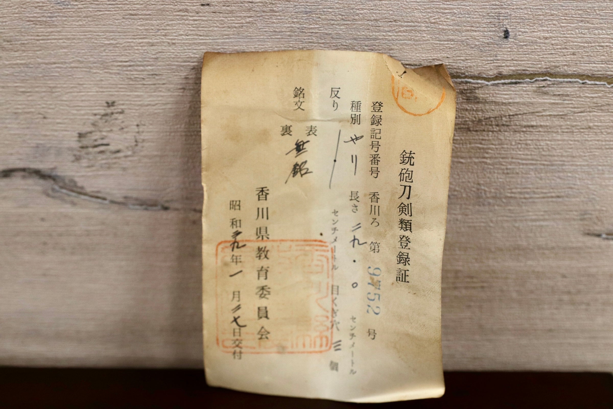 GMIH310○時代武具 無銘 槍 銃砲刀剣類登録証付 木製長柄 拵え 鞘付 日本刀 刀剣 古美術 骨董 アンティーク