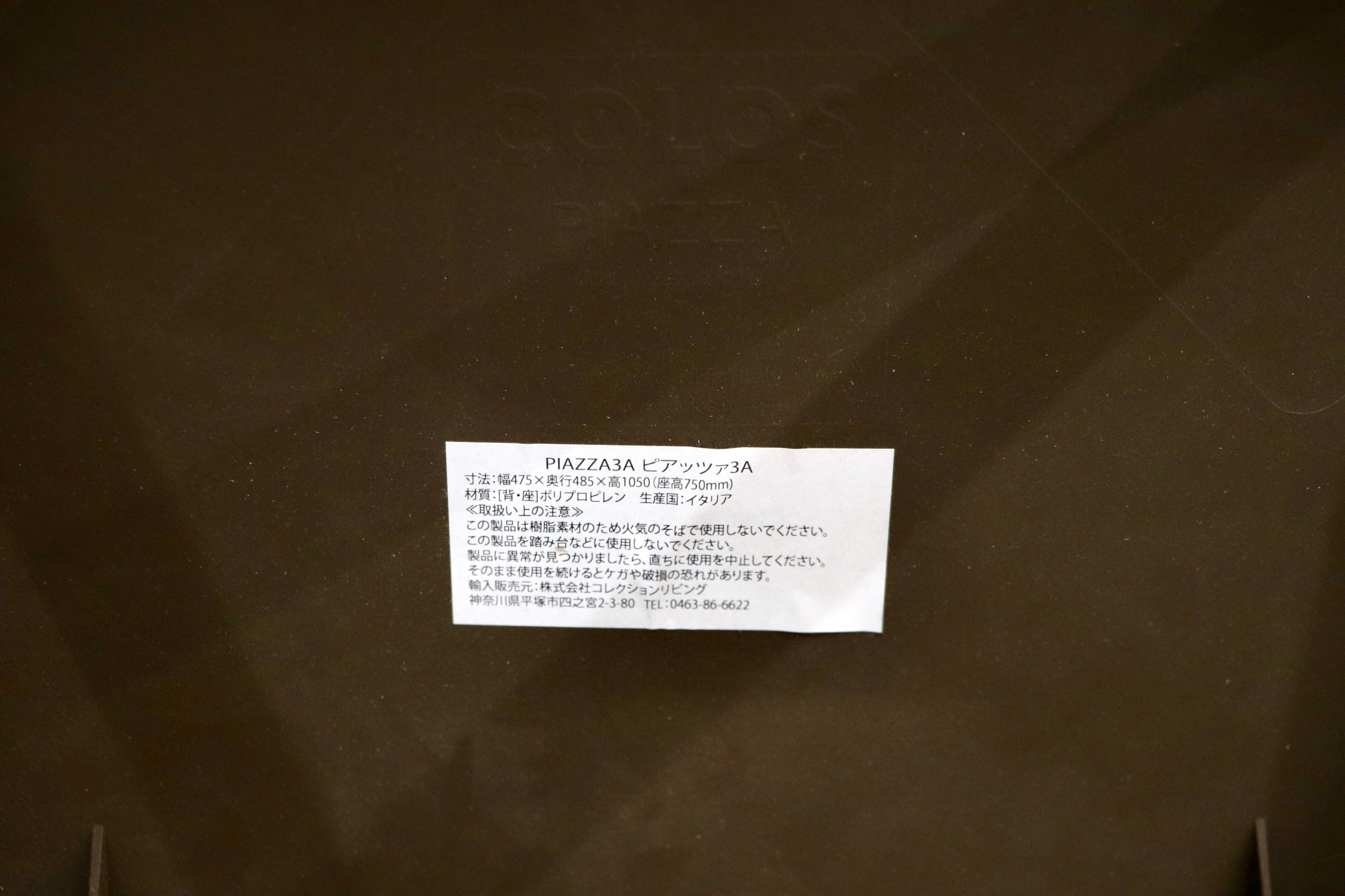 GMJS236C〇colos PIAZZA ハイチェア カウンターチェア バーチェア イタリア製 ブラウン 定価7.7万 展示品