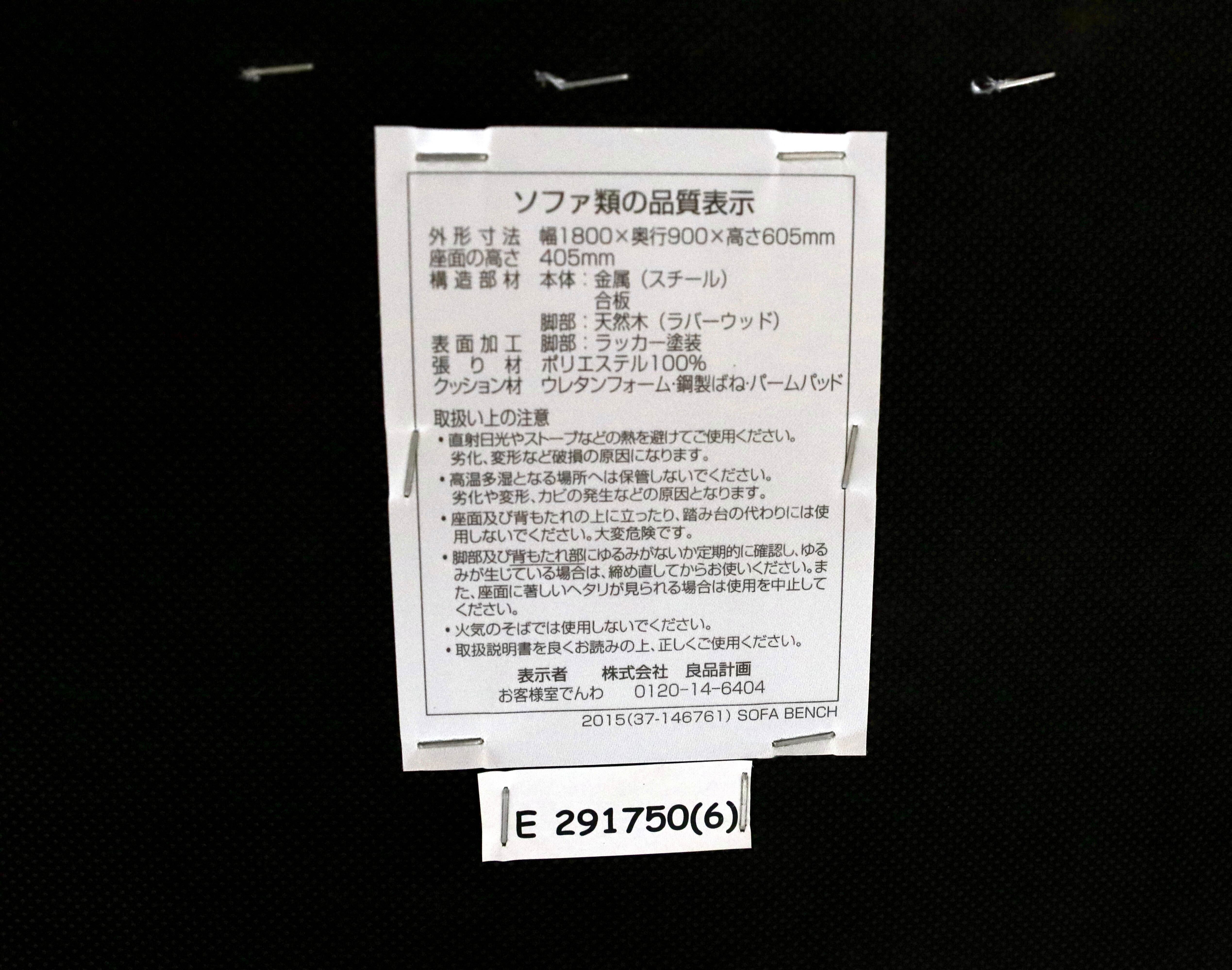 GMIK525○無印良品 / MUJI ベンチソファ 長椅子 3人掛けソファ リビングソファ カバーリング 北欧スタイル 廃番モデル