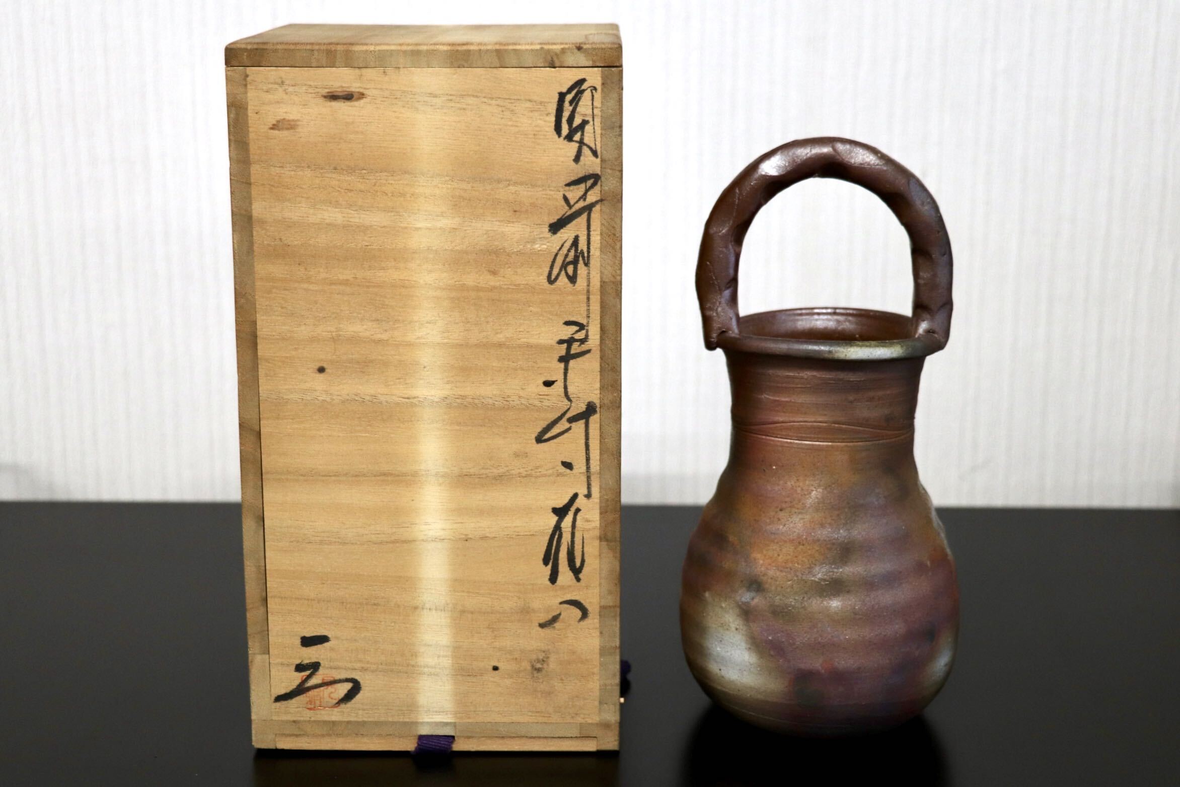 GMJK374M○備前焼 手付花入 花器 花瓶 花入 花生 手桶 釣瓶 水指 床飾 置物 茶道具 窯変壷 共箱 伝統工芸 和モダン