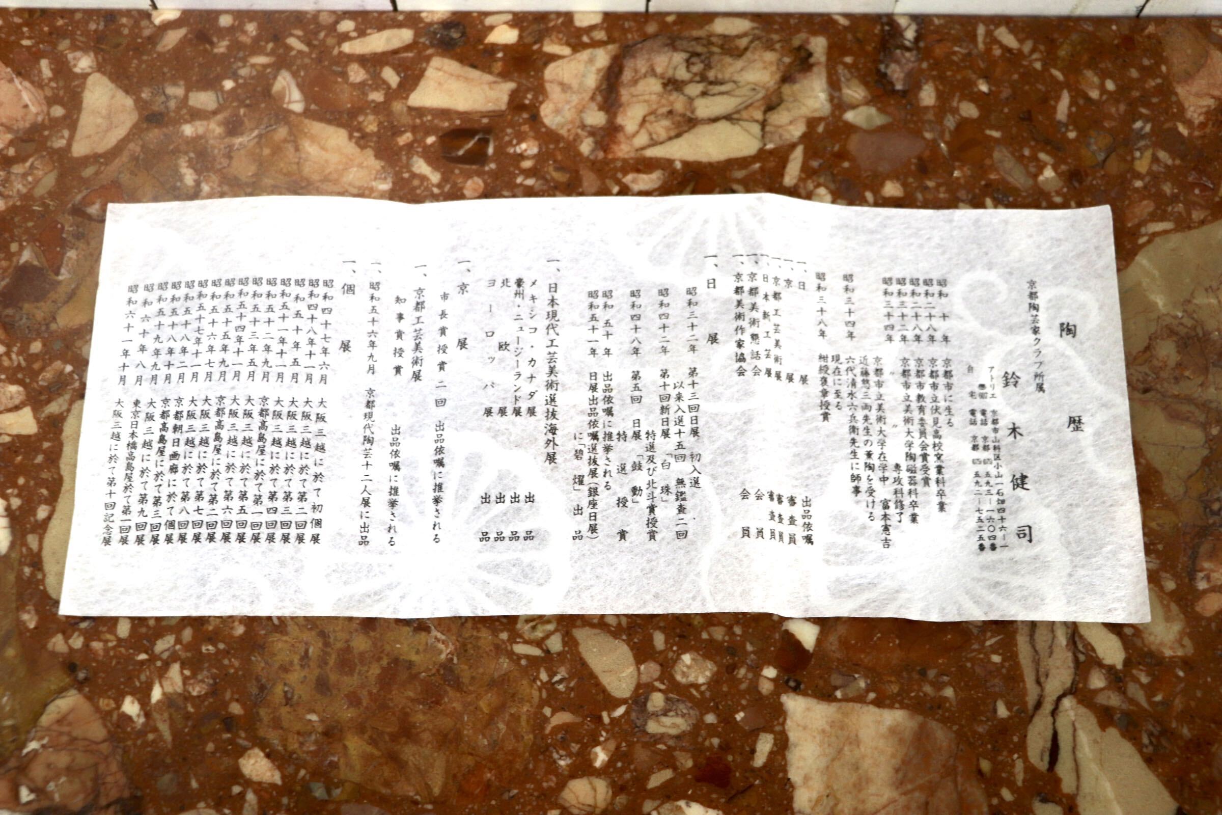 GMJK371B〇京焼 鈴木健司造 刷毛目茶碗（共箱・共布・栞） 茶道具 抹茶茶碗 抹茶碗 茶碗 作家物 陶磁器 茶器 骨董 和食器 茶会 茶の湯