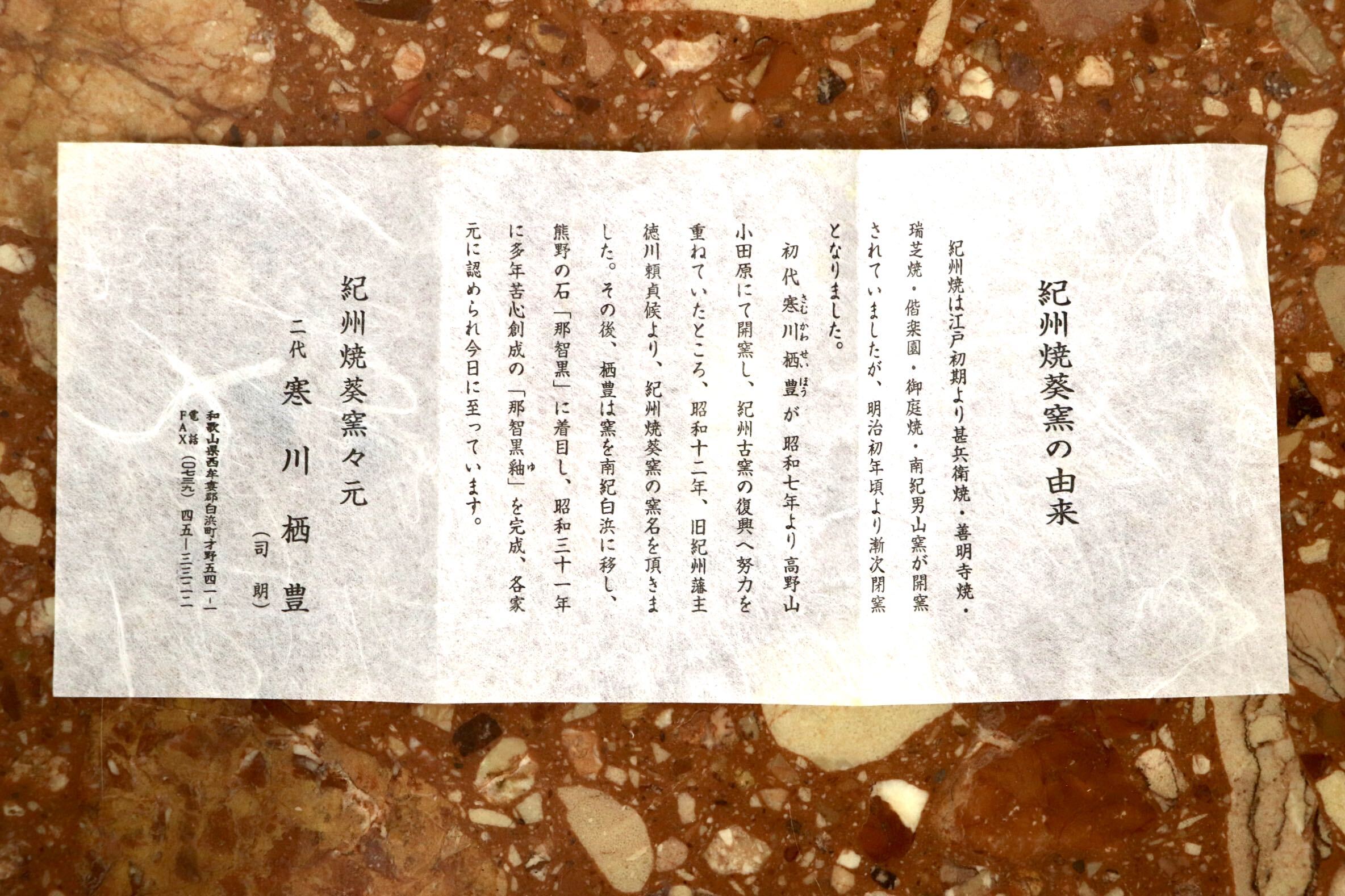 GMJK371H〇紀州焼 葵窯 二代 寒川栖豊 十牛茶碗 牛図 茶道具 抹茶碗 茶陶 作家物 共箱 窯印 栞