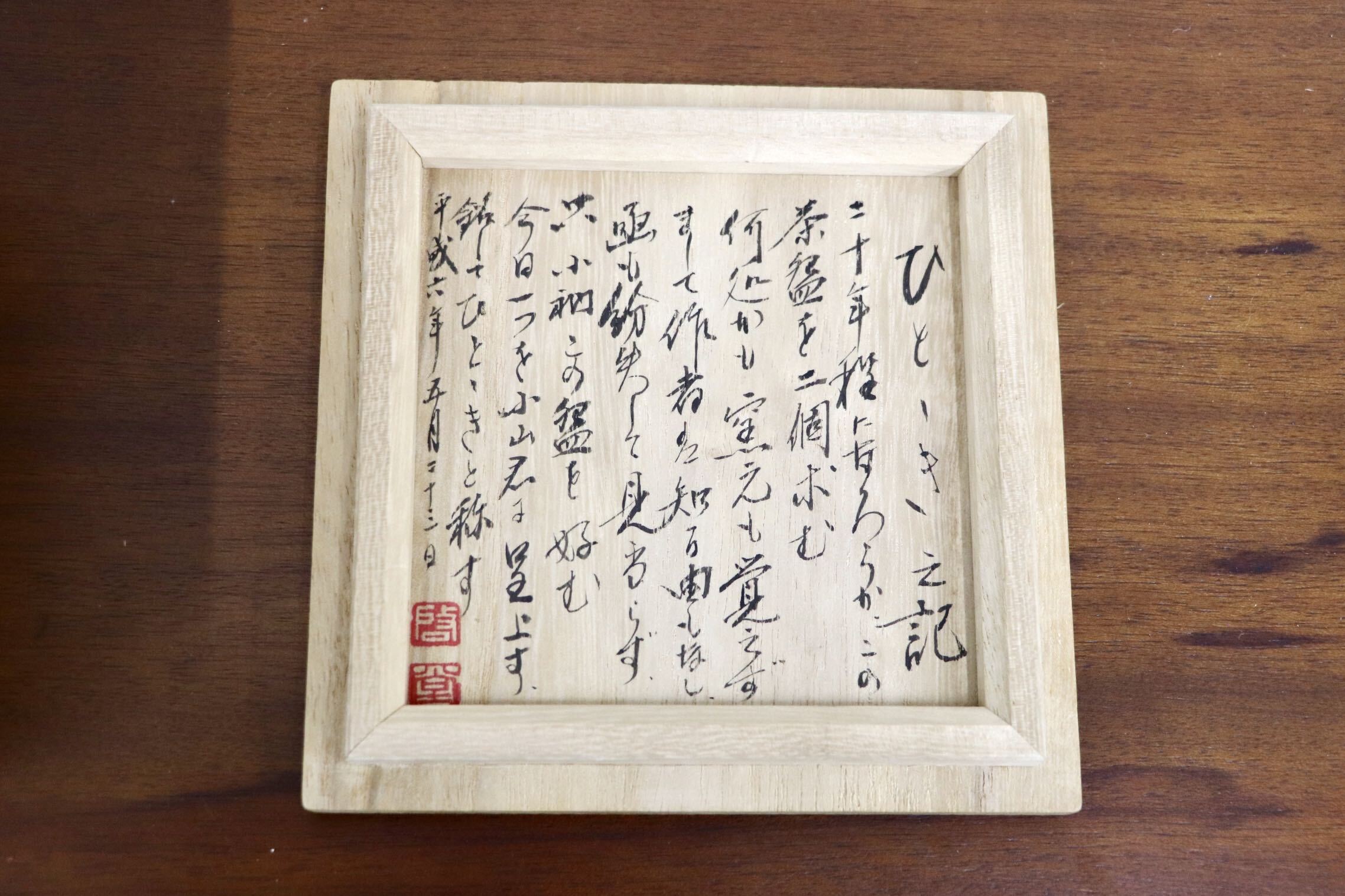 GMJK371W〇大樋焼 十一代 大樋長左衛門 大樋年雄 花型茶「ひととき」青磁釉 共箱 茶道具 未使用