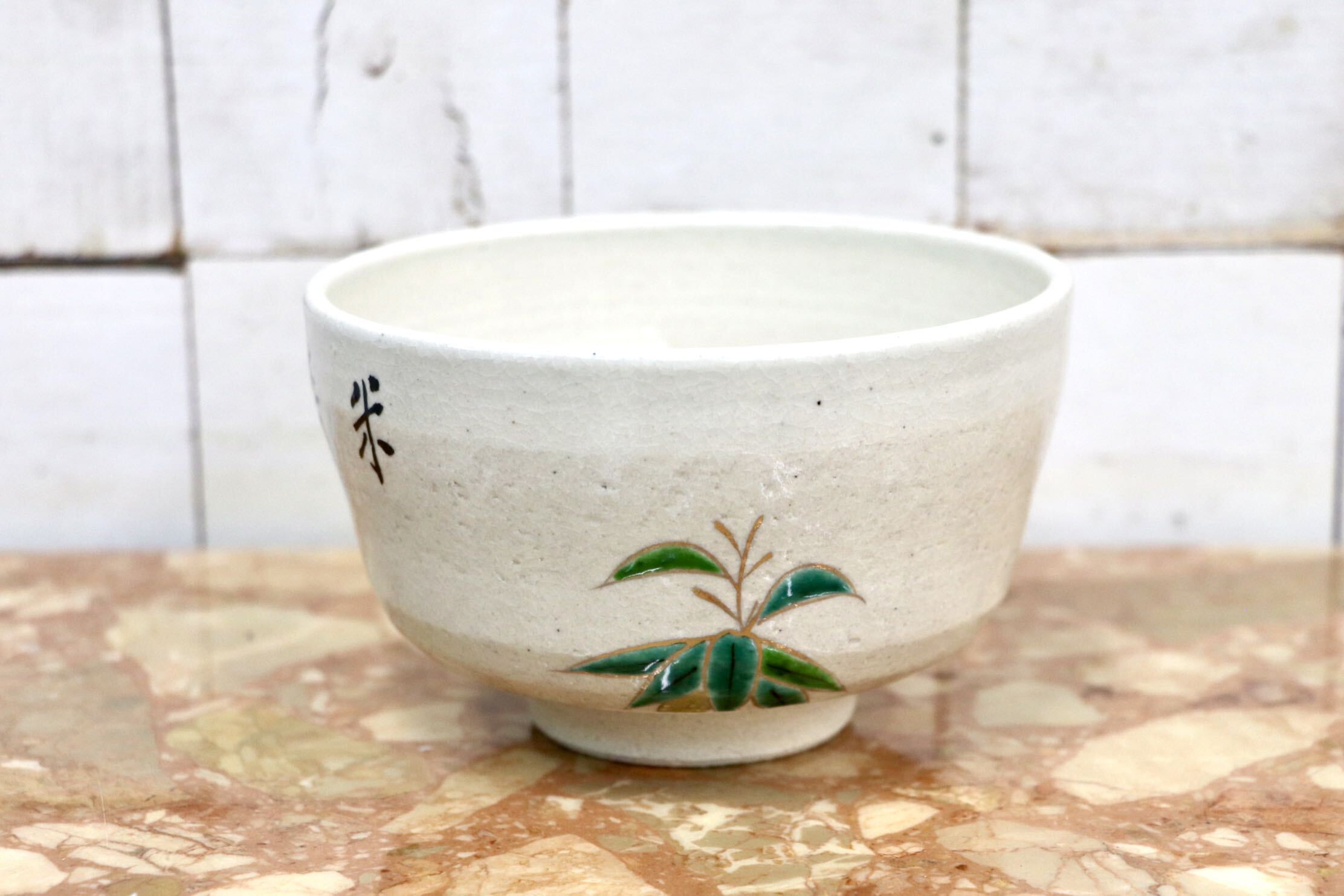 GMJK371AA〇瑞竹米寿 茶碗 茶道具 抹茶碗 共箱 未使用