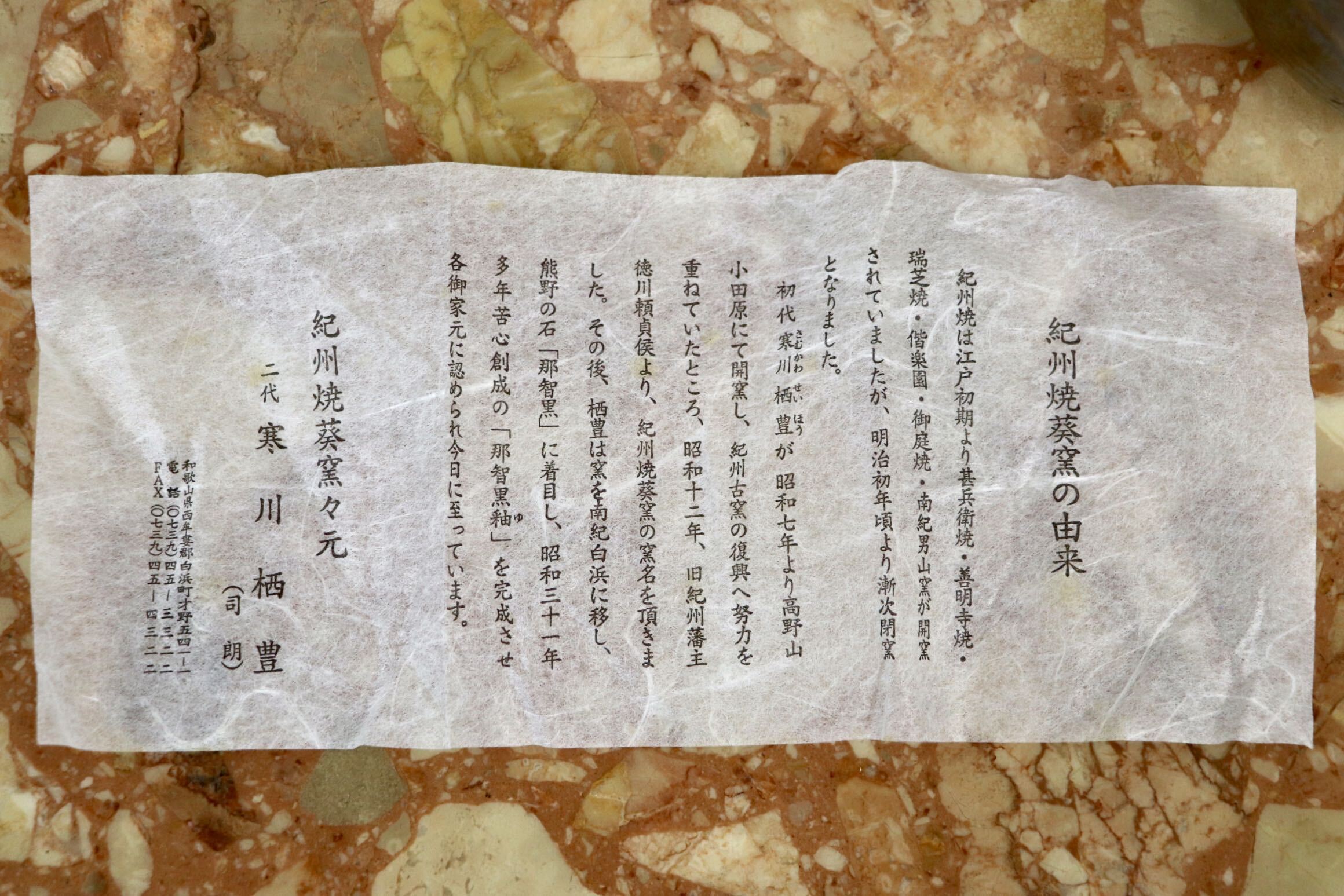 GMJK371AD〇紀州焼 葵窯 二代 寒川栖豊 立鶴 茶碗 共箱 茶道具 抹茶碗