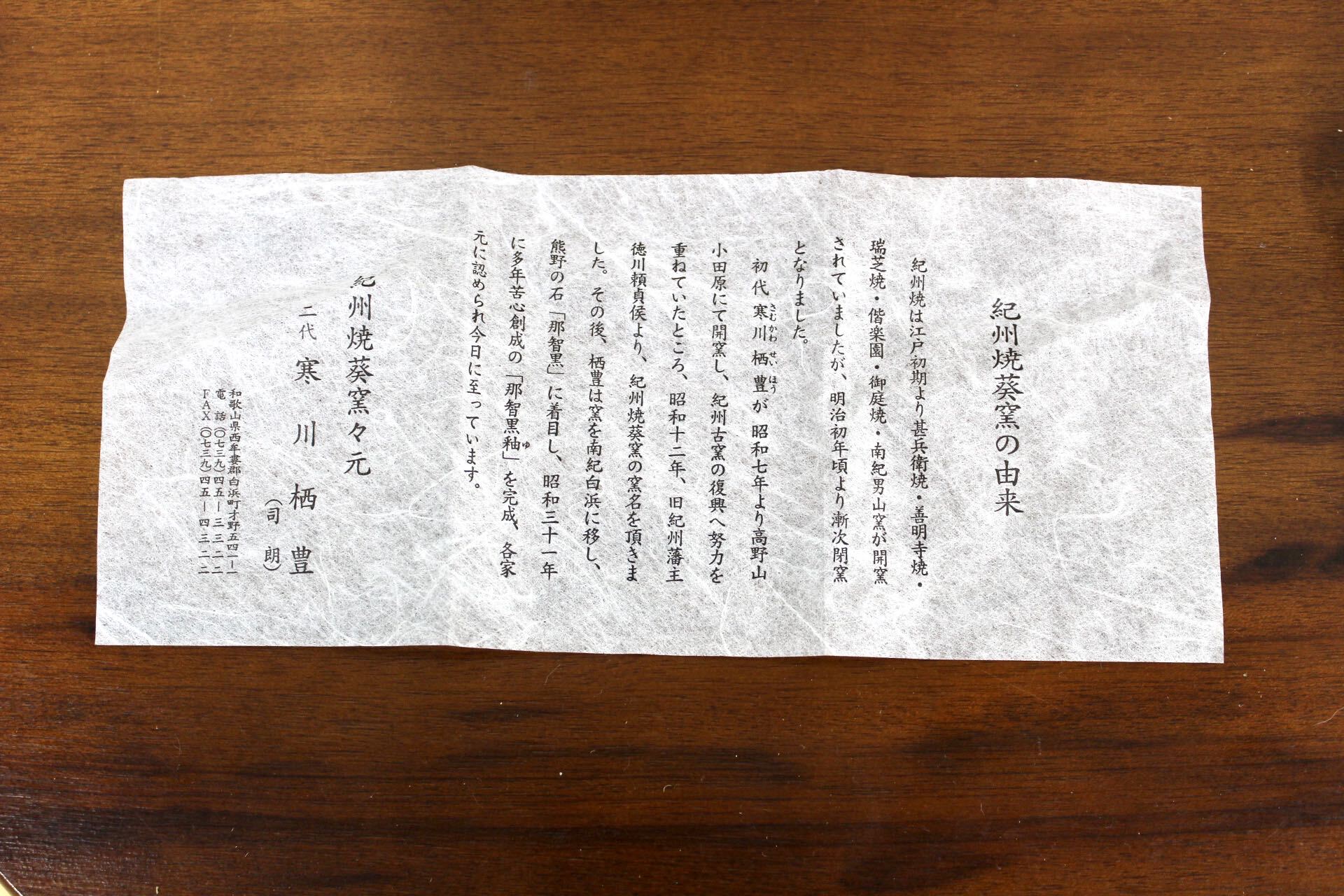 GMJK371AK〇紀州焼 葵窯 二代 寒川栖豊 町屋茶碗 共箱 茶道具 抹茶碗