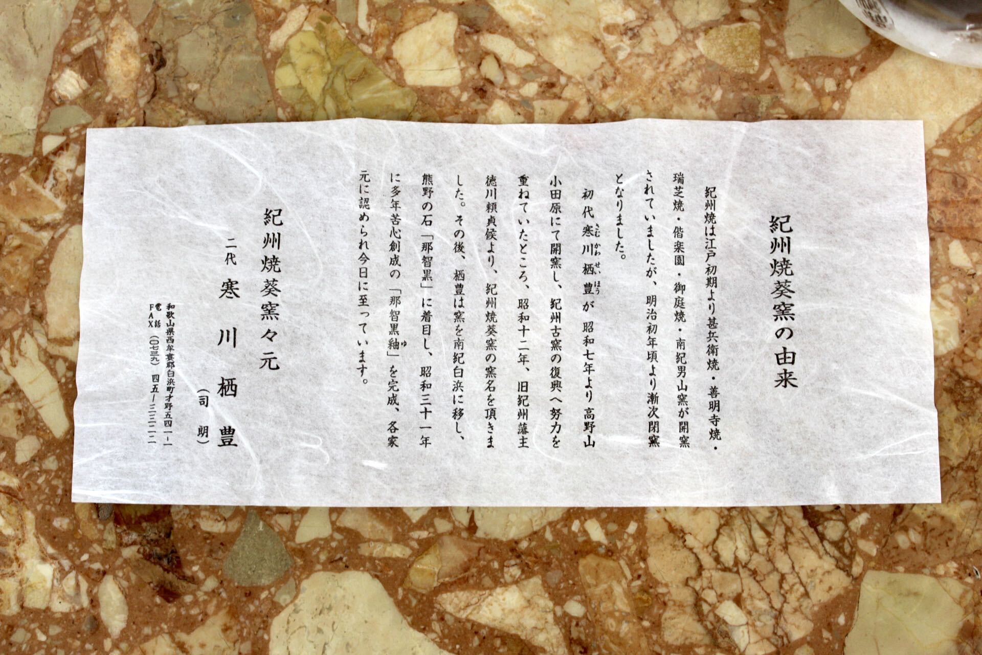 GMJK371AO〇紀州焼 葵窯 二代 寒川栖豊 赤茶碗 共箱 栞 茶道具