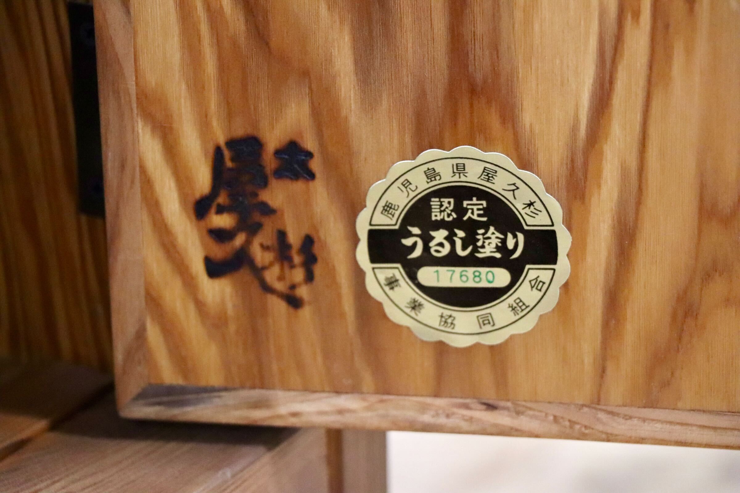 GMJH24◯世界遺産屋久杉 茶棚 サイドボード リビングボード 飾り棚