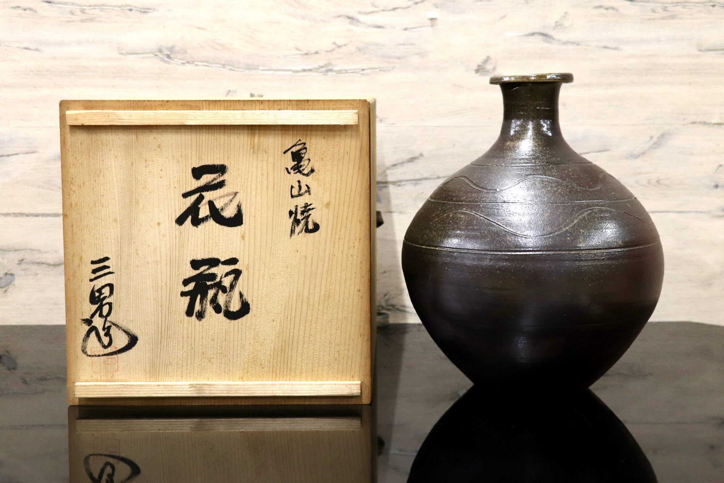 GMJK374U○播州亀山焼 在田窯 松本三男 花瓶 花入 花器 一輪挿し 徳利 酒器 丸壺 置物 インテリア 共箱 陶器 和モダン