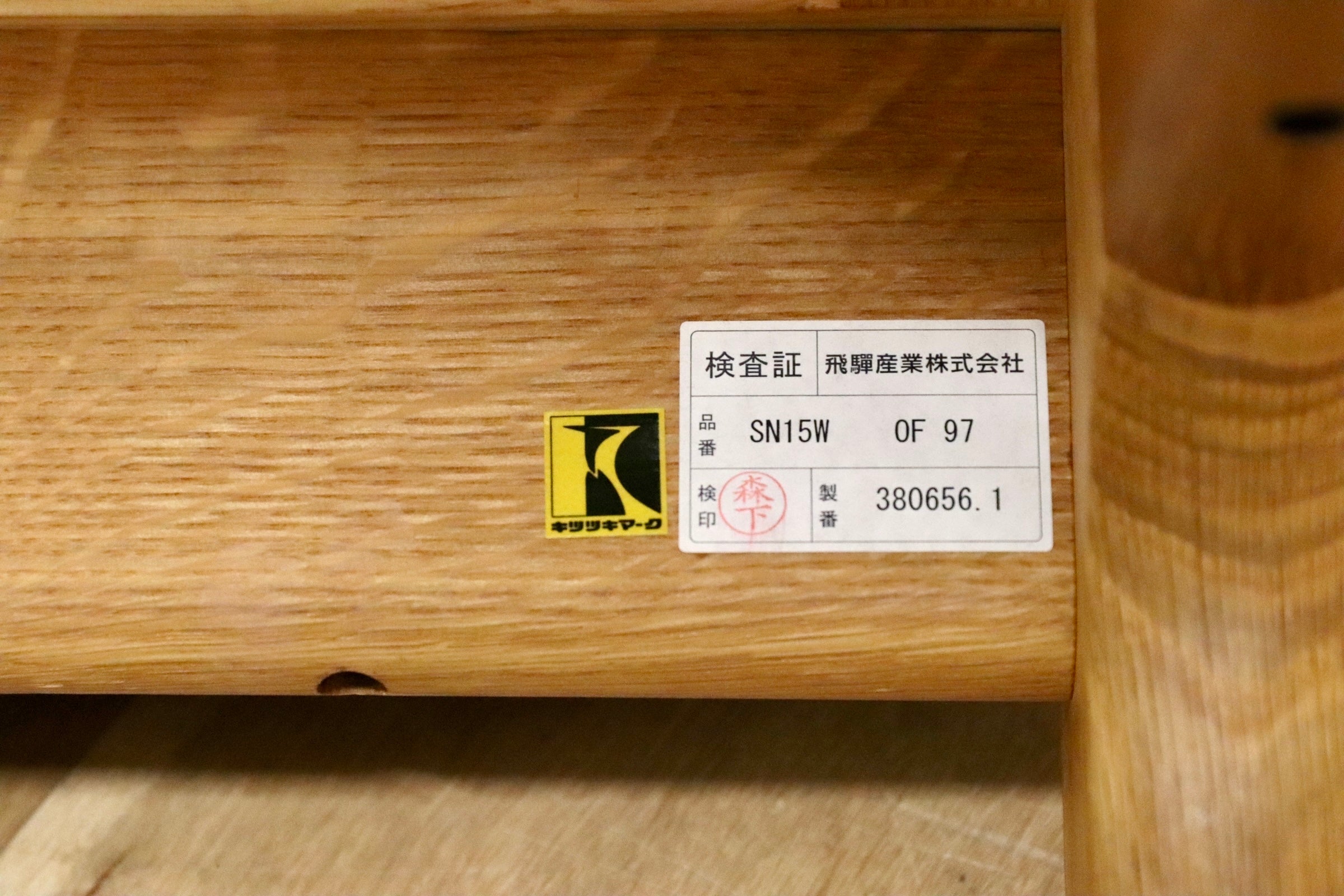 GMJS245○飛騨産業 / HIDA 森のことば SN15W 2Pソファ フレームのみ ホワイトオーク 無垢材 節入り キツツキ 国産家具