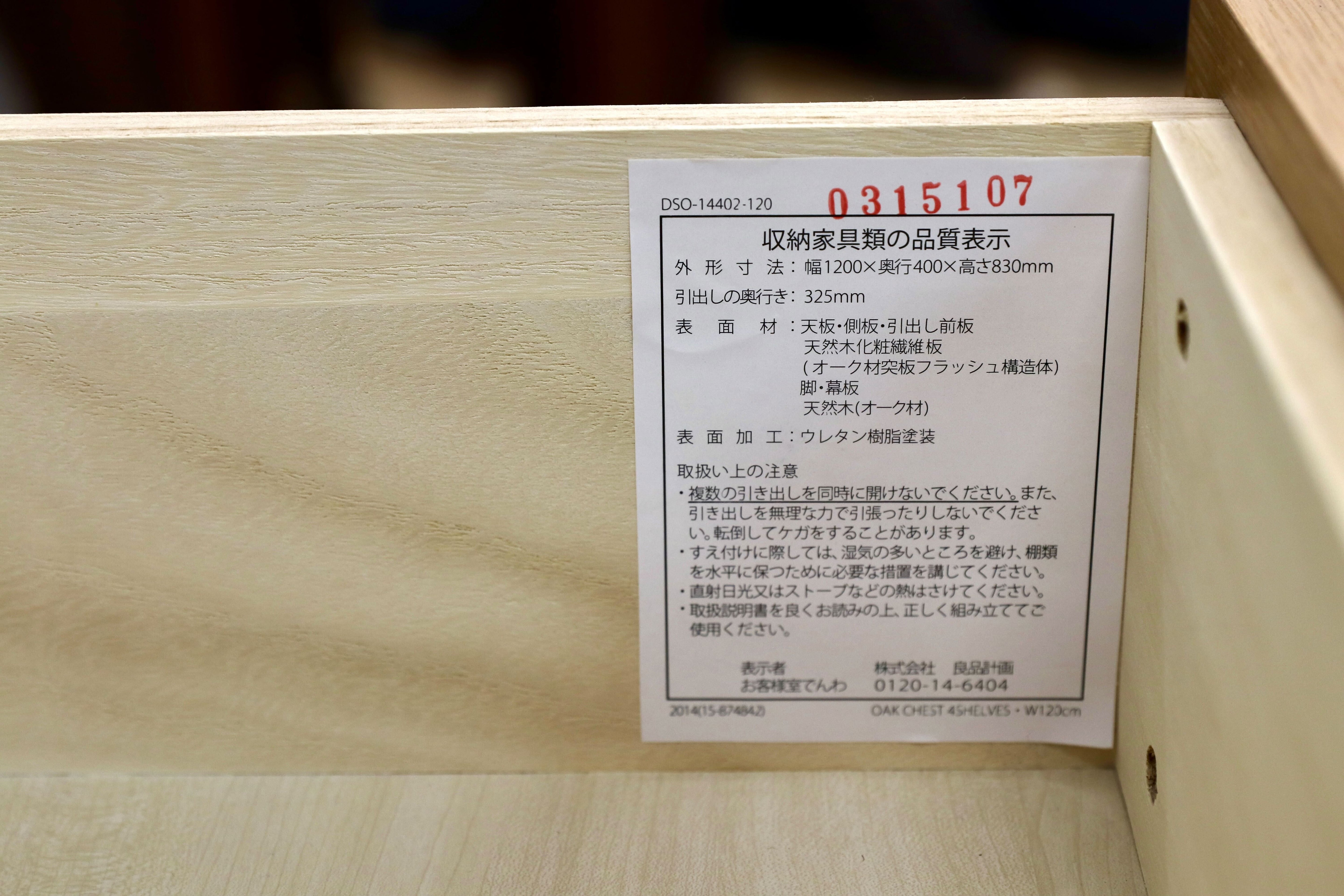 GMIK531○無印良品 / MUJI オーク材 チェスト 整理箪笥 サイドボード 引き出し収納 シンプル ナチュラル