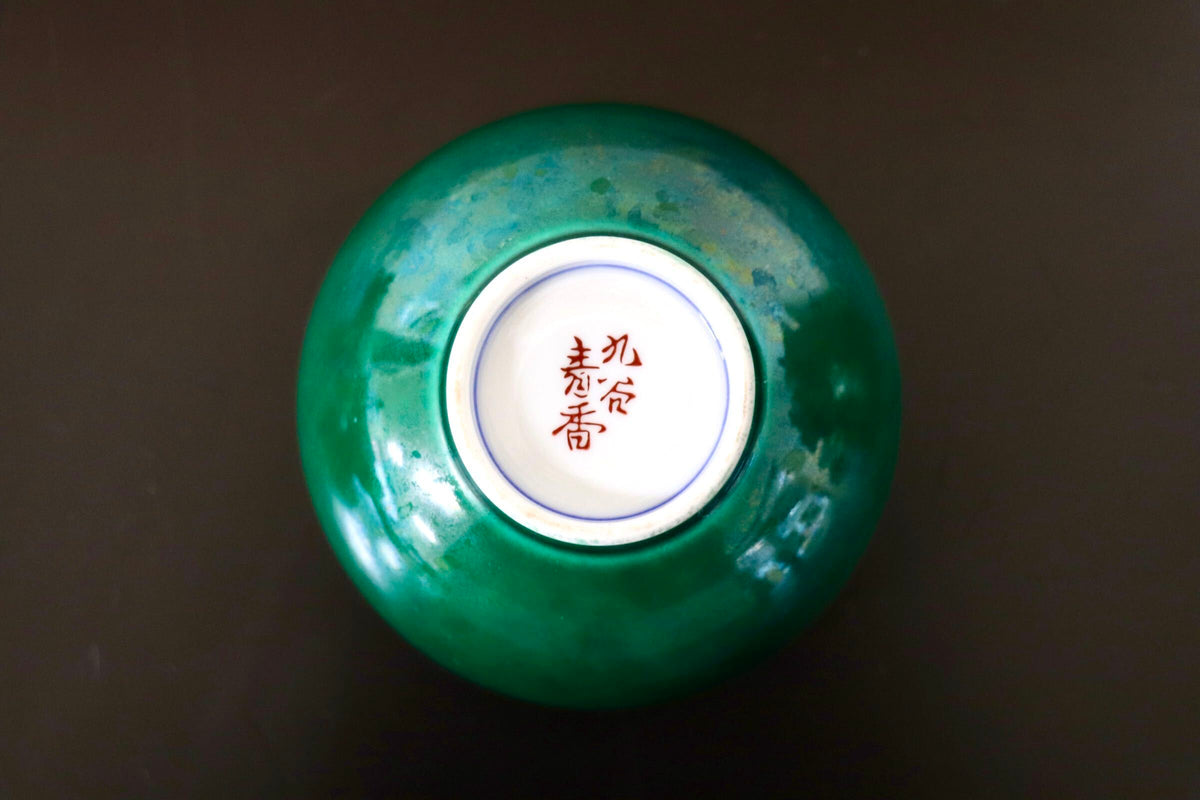 GMJH332AI○九谷焼 泰香窯 九谷緑釉 湯呑 湯呑茶碗 色絵汲出し茶碗 煎茶碗 丸型湯呑 小鉢 茶器 和食器 陶器 在銘 和モダン 2客セット