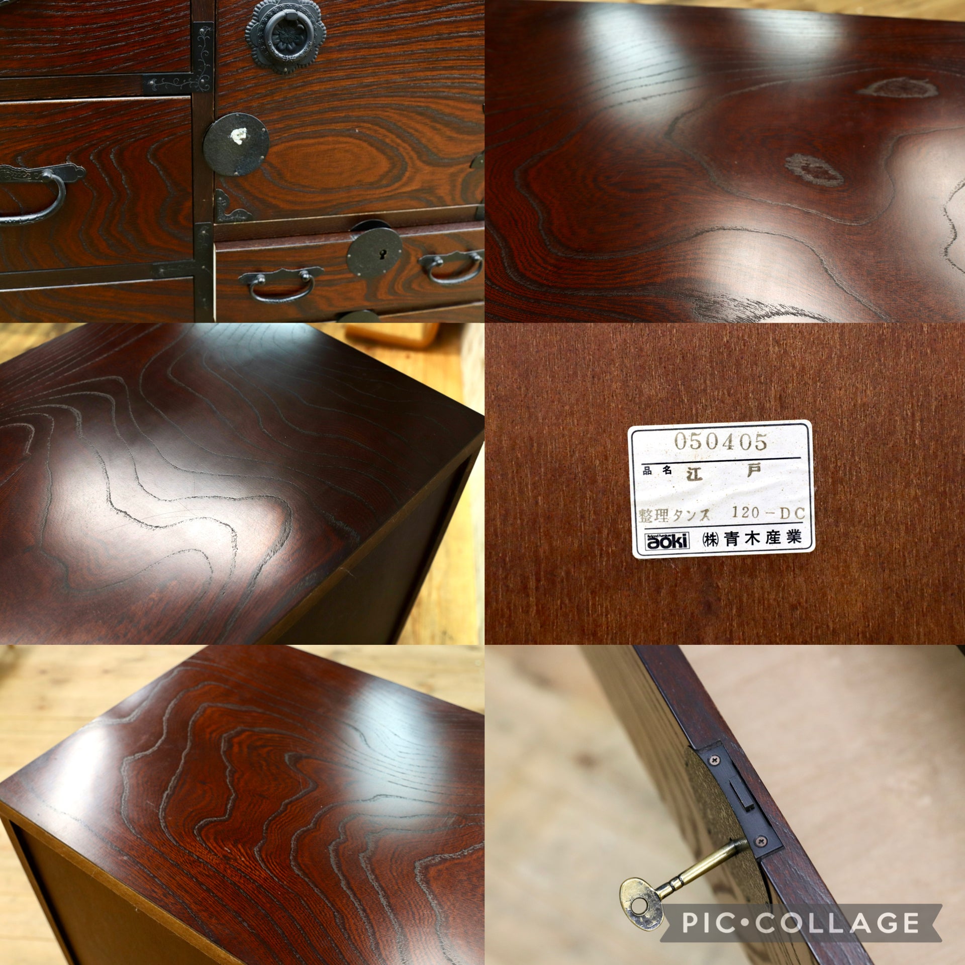 GMJS223○青木産業 江戸 整理箪笥 120-DC 欅材 時代箪笥 整理タンス チェスト 和家具 国産家具 和モダン 古民家 鍵付