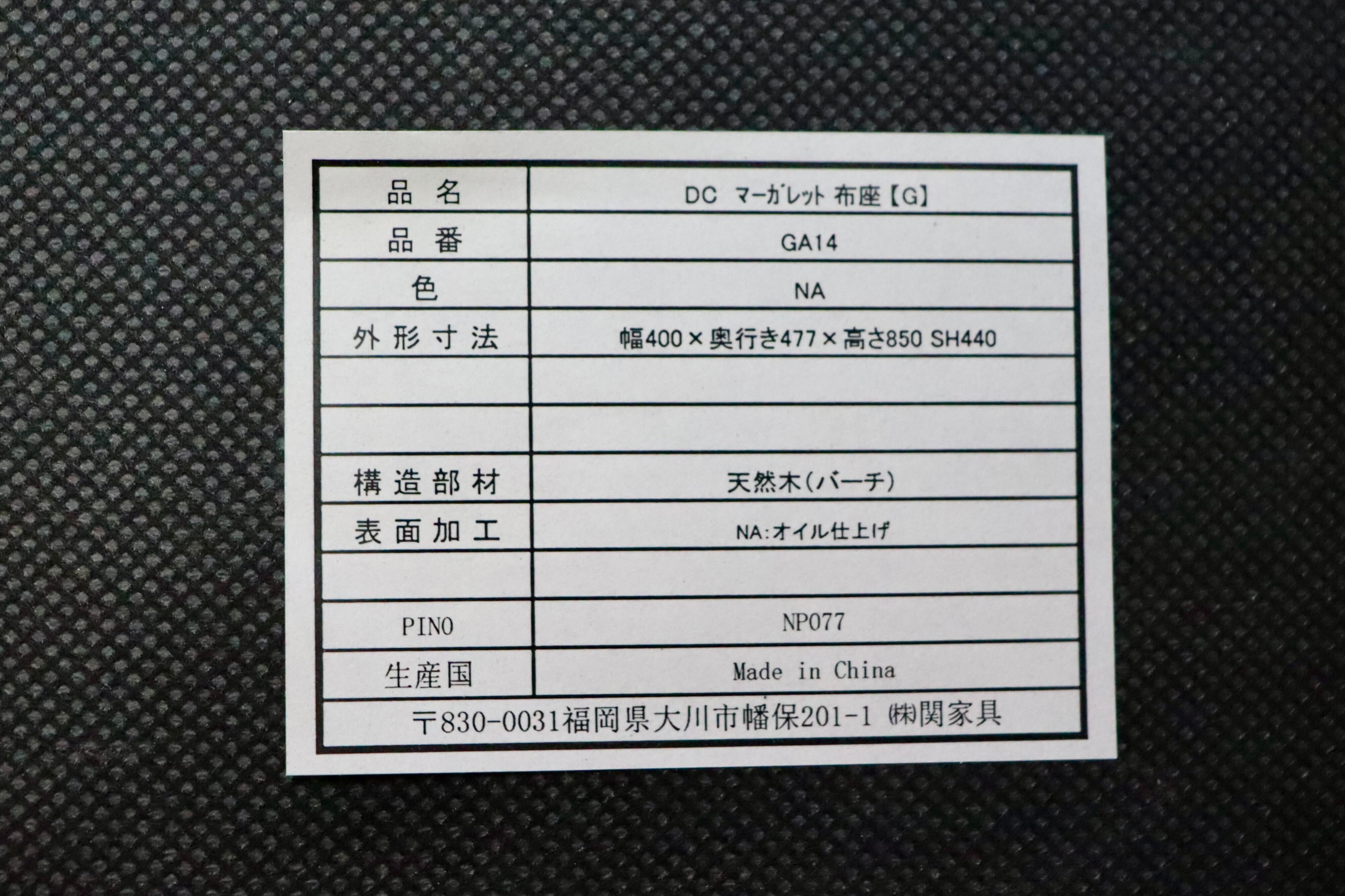 GMIK705A○関家具 MARGARET マーガレット ダイニングチェア 食卓椅子 椅子 2脚セット ファブリック カントリー ナチュラル 展示品