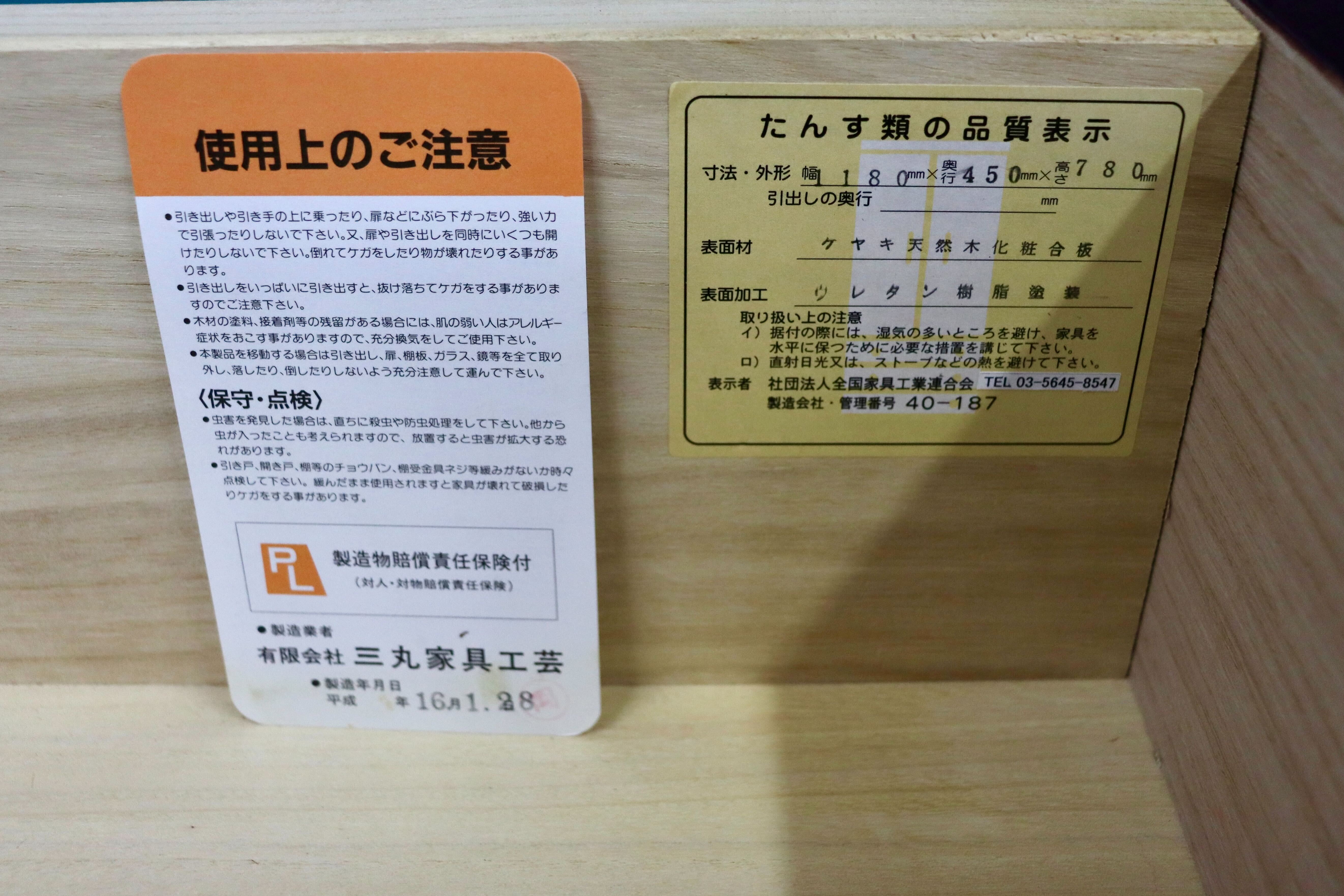 GMIS405○三丸家具工芸 欅 ４段チェスト 整理箪笥 民芸箪笥 伝統工芸 チェスト 和箪笥 和家具 和室 和モダン 古民家 レトロ