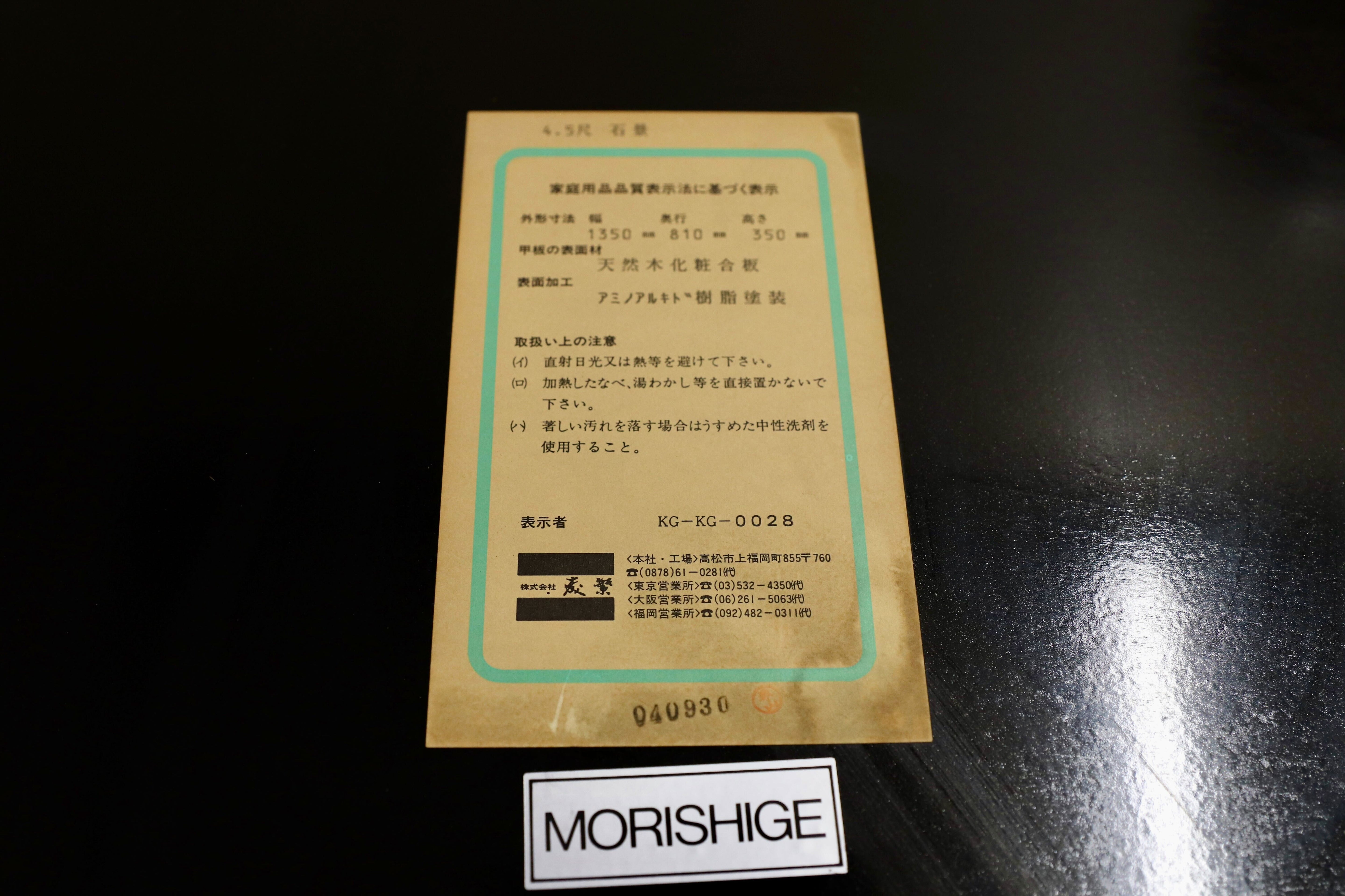 GMGS317○モリシゲ / MORISHIGE 石景 センターテーブル リビングテーブル ローテーブル 応接 机 黒 モダン IDC大塚家具 高級家具