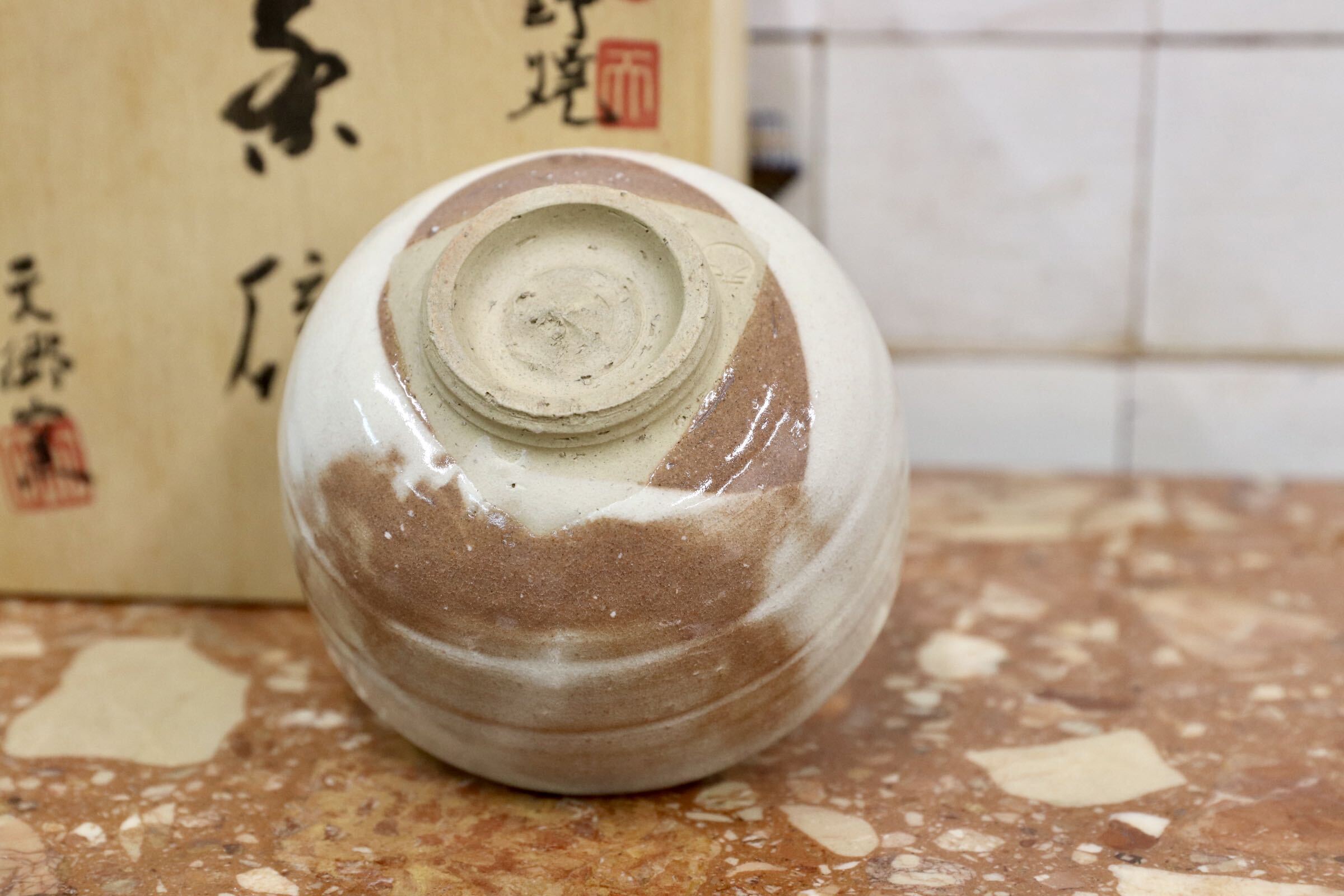 GMJK405B○天郷窯 西村省二 上野焼 茶碗 抹茶碗 茶道具 鉄釉