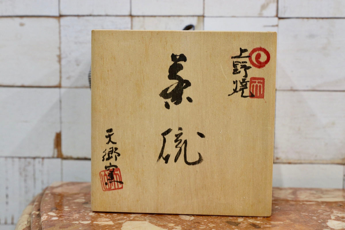 GMJK405B○天郷窯 西村省二 上野焼 茶碗 抹茶碗 茶道具 鉄釉景色 貫入 共箱 栞付 伝統工芸