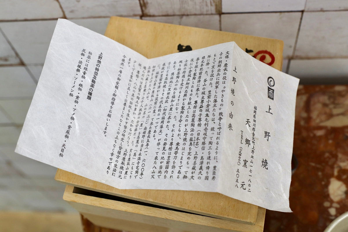 GMJK405B○天郷窯 西村省二 上野焼 茶碗 抹茶碗 茶道具 鉄釉景色 貫入 共箱 栞付 伝統工芸