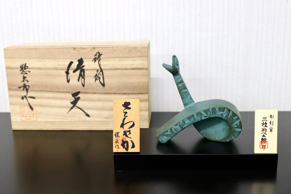 GMJK405E○三枝惣太郎 彫刻 オブジェ 鳥 青銅色 共箱 台座付 日展彫刻家 名古屋芸術大学名誉教授 美術工芸品