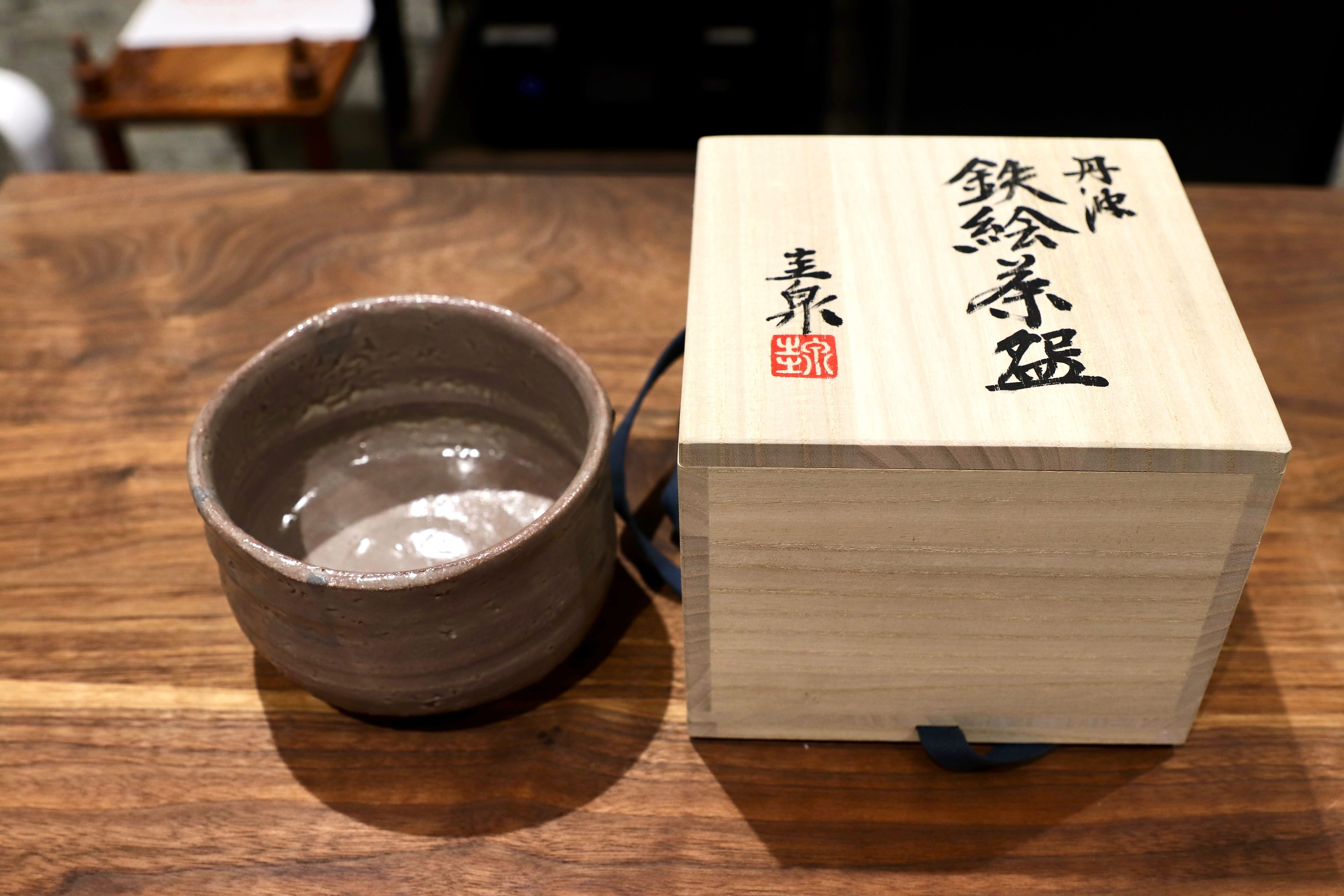 GMIO173○圭泉窯 北村圭泉 鉄絵茶碗 最高級 丹波焼 丹波篠山 陶磁器 未使用