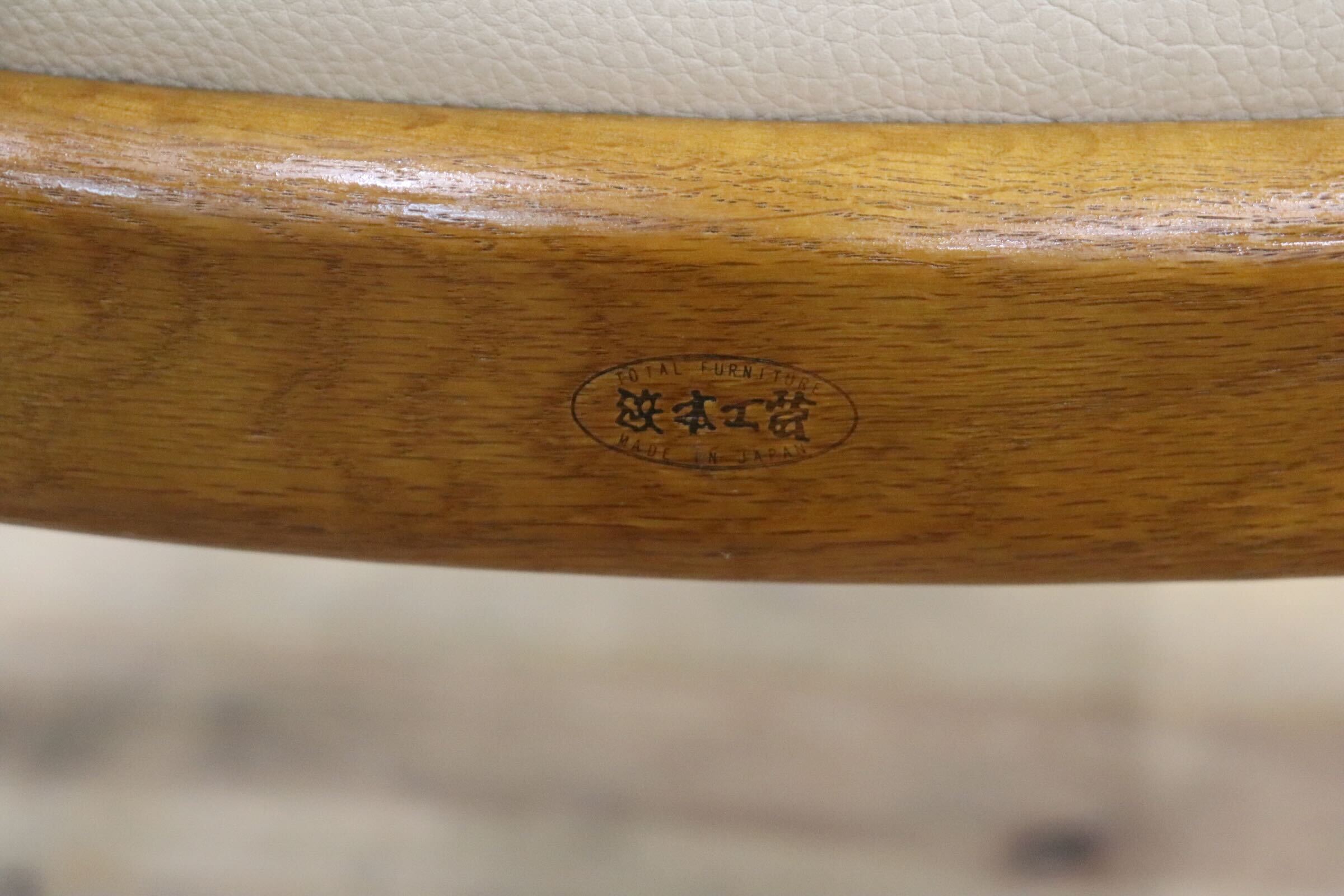 GMIS547E〇浜本工芸 / HAMAMOTO 椅子 ダイニングチェア アームチェア 本革 アイボリー オーク 定価約6.9万