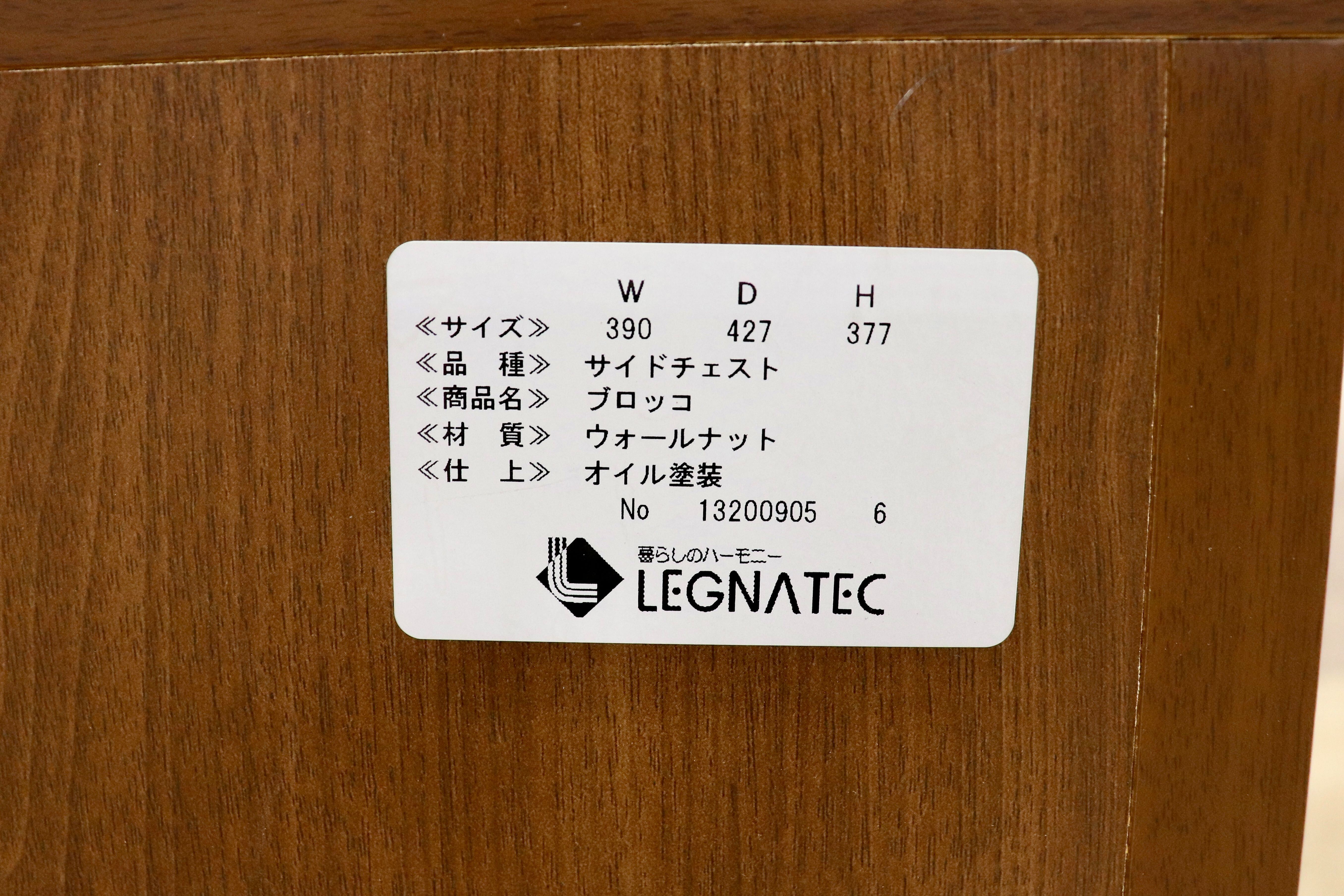 GMIS52○LEGNATEC / レグナテック BOLOCCO ボロッコ サイドチェスト 2段チェスト 引き出し 収納家具 ウォールナット
