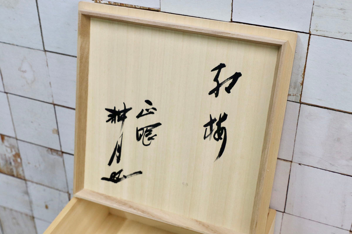 GMJH344D○水野澤三 陽山窯 志野 三足鉢 菓子器 谷耕月 書付 共箱 土岐市指定無形文化財保持者 茶道具