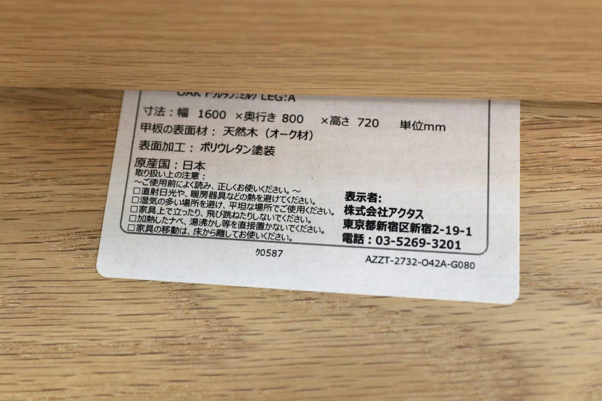GMJH366○ACTUS / アクタス SOUP スープ ダイニングテーブル オーク無垢材 ミルクカラー 北欧スタイル 定価約16万円 モデルルーム展示品.