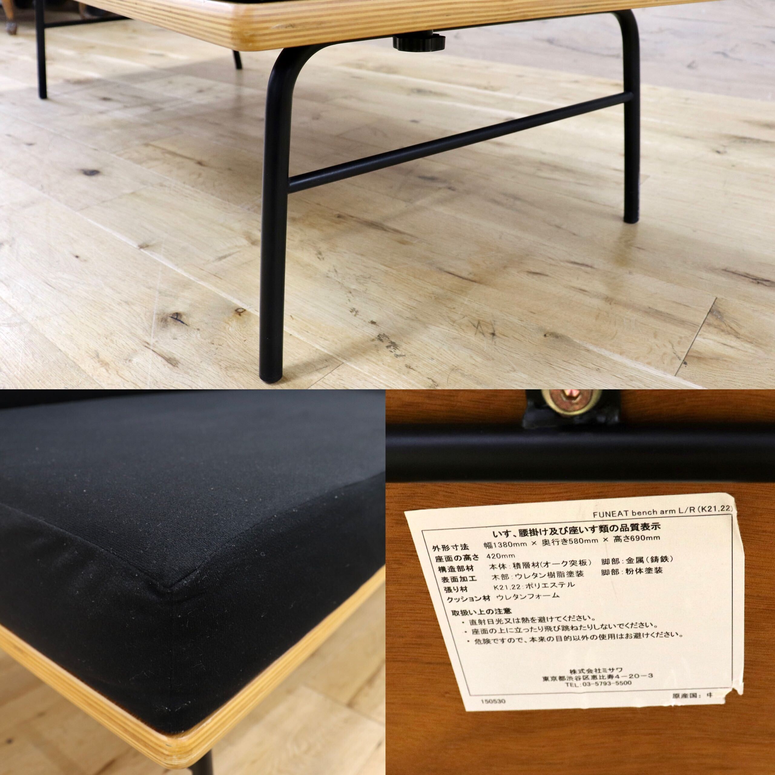 【AR】Unico ファニート UNICO（ウニコ）FUNEAT（ファニート）ベンチ 横幅約125cm