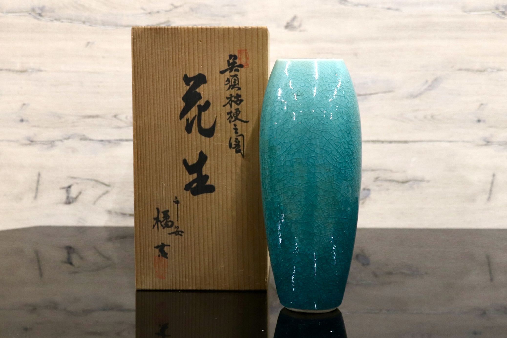 GMJH332BE◯清水焼 平安橘吉 光洋窯 山崎光洋作 呉須桔梗之図 花生
