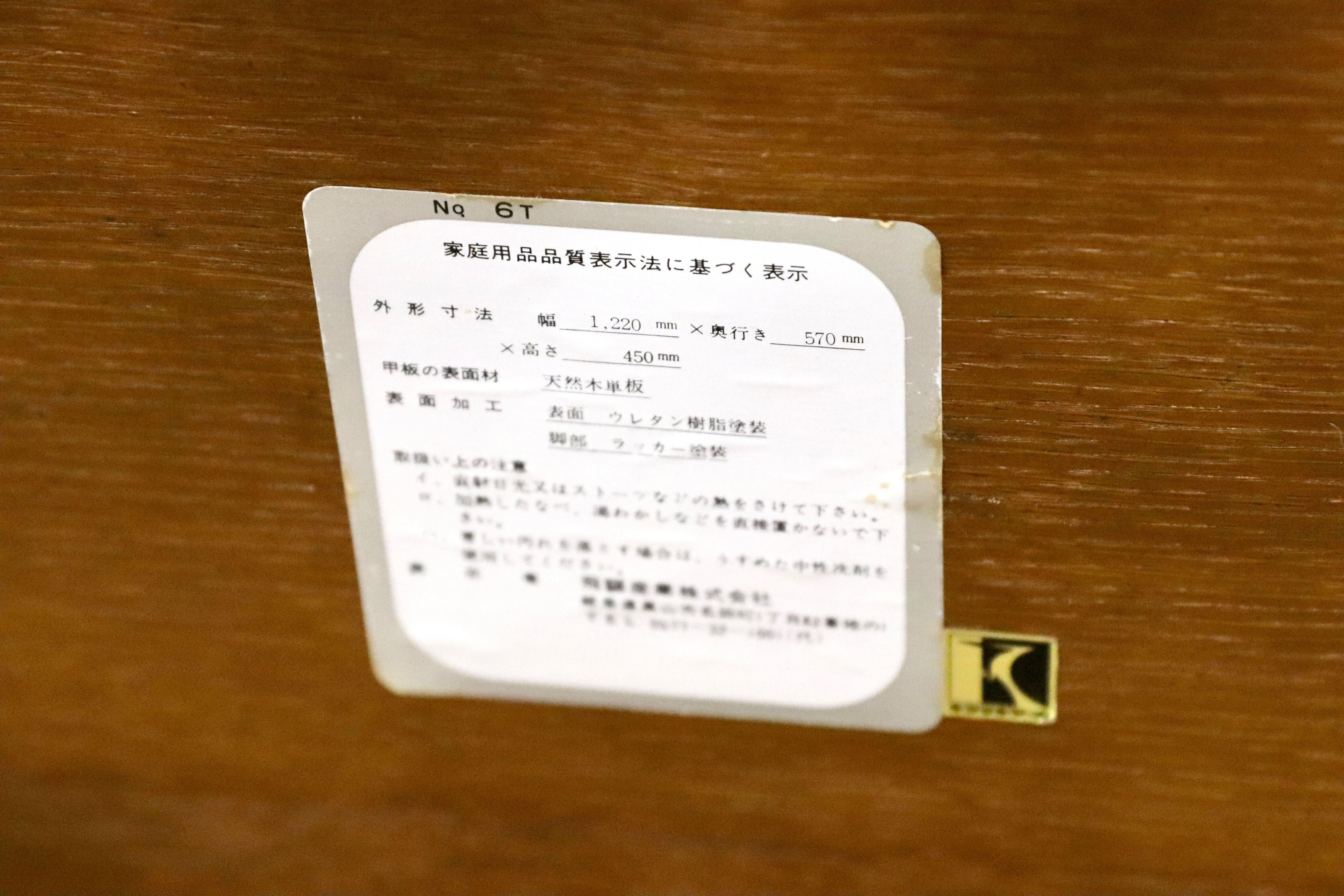 GMFK872○飛騨産業 / HIDA 穂高 キツツキ センターテーブル リビング