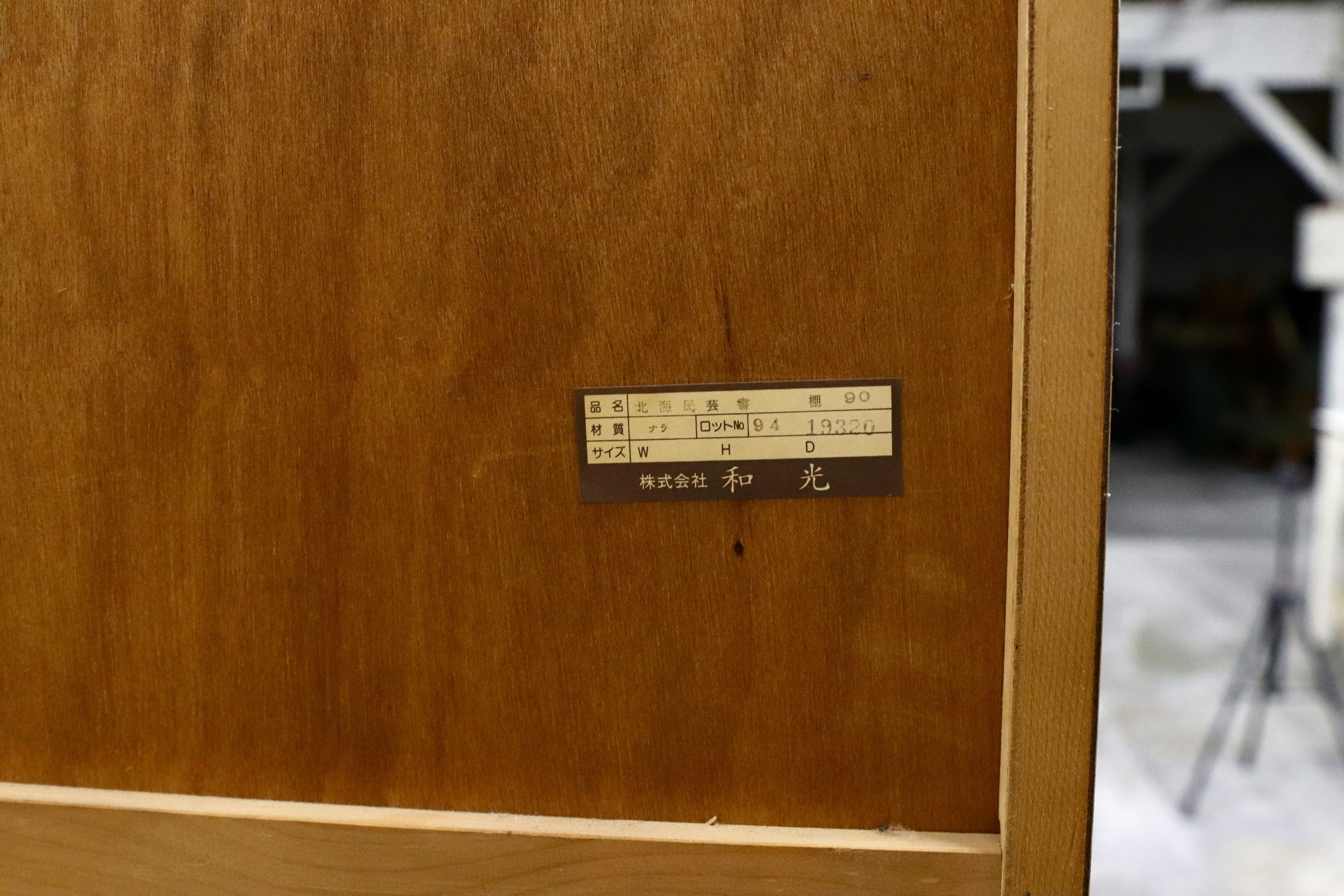 GMIS342○和光 楢材 ブックキャビネット ブックシェルフ 本棚 本箱 和家具 キャビネット 飾り棚 レトロ アンティーク調