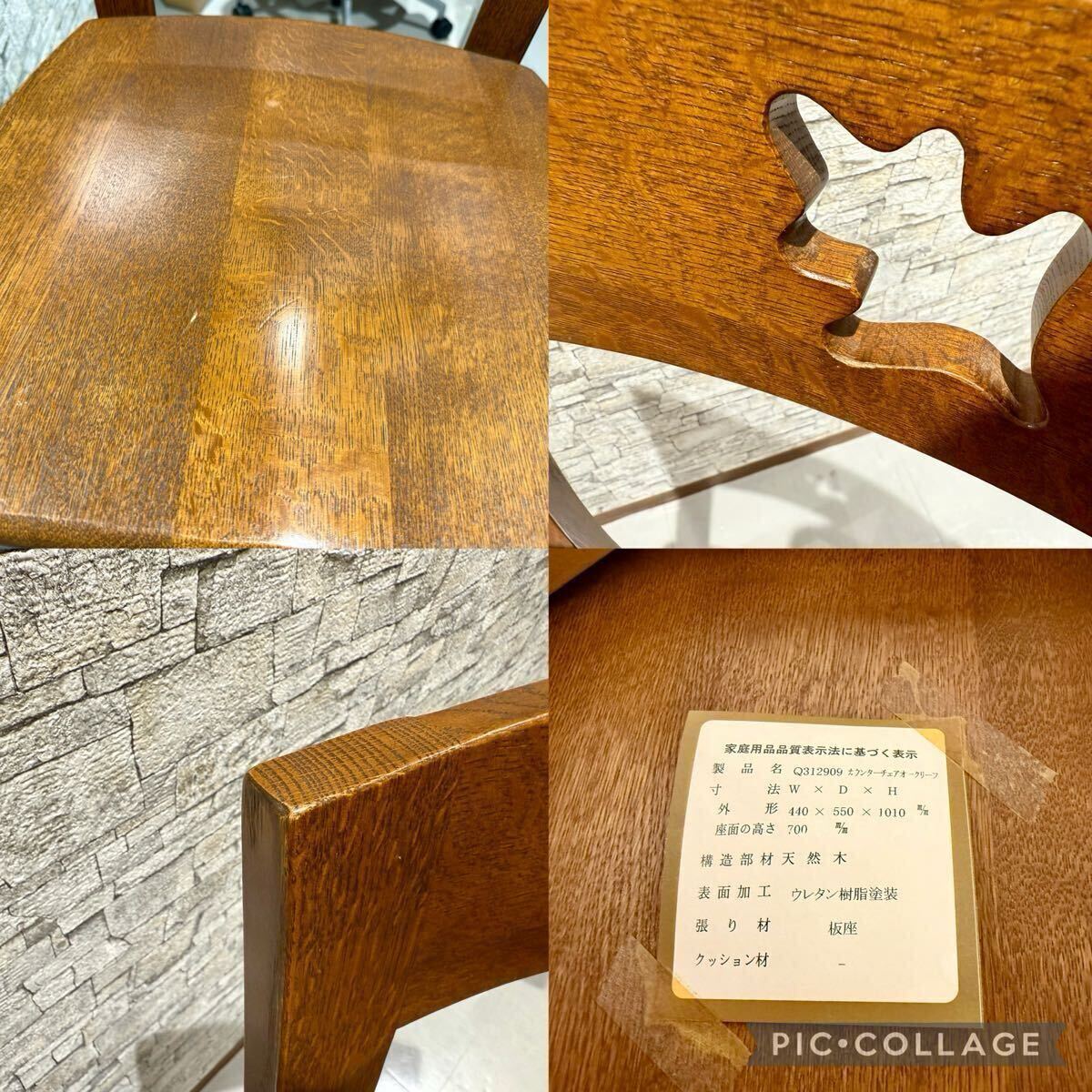 GMIS181A○カウンターチェア オークリーフ 天然木 木製 ダイニングチェア リーフマーク