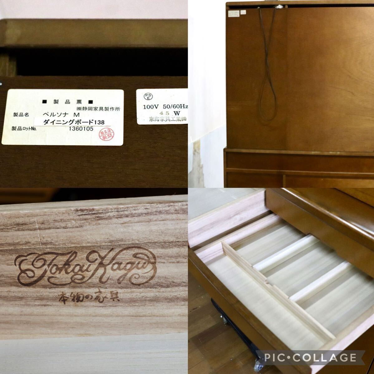 GMIS132○東海家具 / TOKAI KAGU ペルソナ 静岡家具製作所 キャビネット 飾り棚 ダイニングボード IDC大塚家具 キュリオ オーク材