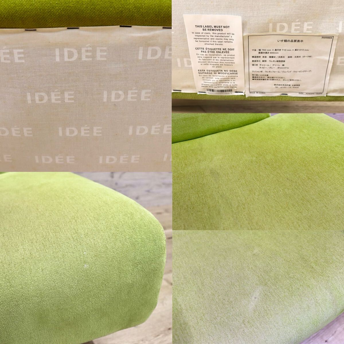 GMIS165○IDEE イデー AO SOFA アーオソファ 1人掛けソファ 1Pソファ シングルソファ グリーン 北欧モダン 無印良品