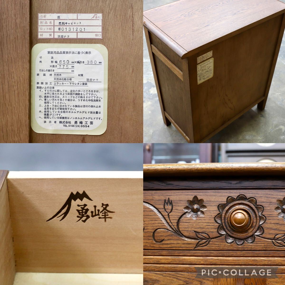 GMJS249○勇峰工芸 雅 花柄キャビネット 道産ナラ材 旭川家具 サイドキャビネット 電話台 花台 北海道民芸 国産家具 飾り棚 定価約12.8万