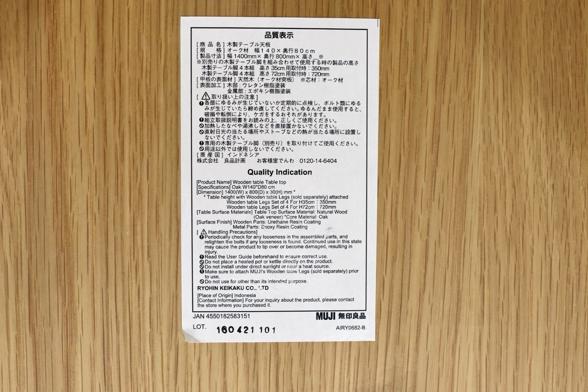 GMJK340○MUJI / 無印良品 木製テーブル天板 オーク材 センターテーブル リビングテーブル ローテーブル 北欧スタイル ナチュラル