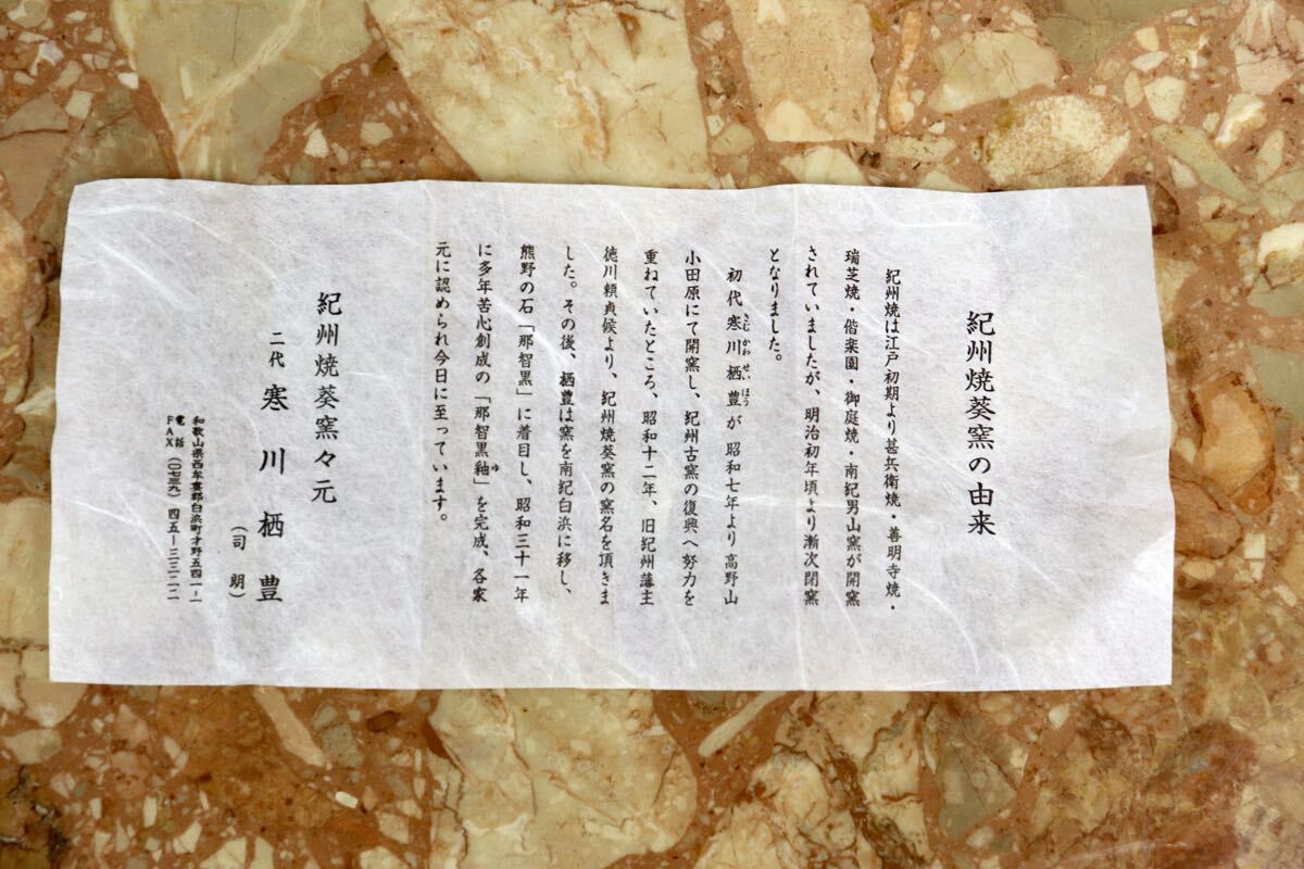 GMJK371D◯紀州焼 葵窯 二代 寒川栖豊 千鳥ニ波 茶碗 共箱 未使用