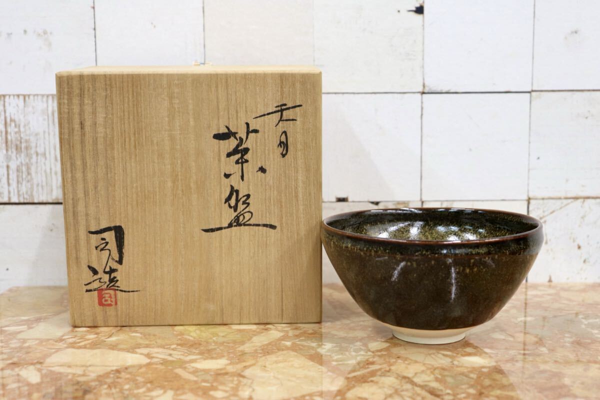 GMJK371I〇鈴木健司 京焼 清水焼 天目茶碗 天目釉 共箱 栞付 未使用