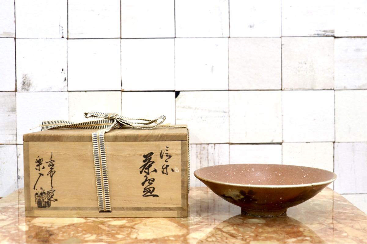 GMJK371AJ◯保庭楽入 壺中窯 信楽焼 微笑 茶碗 共箱 梶浦逸外禅師 箱書・花押 四大仏跡の土 茶道具
