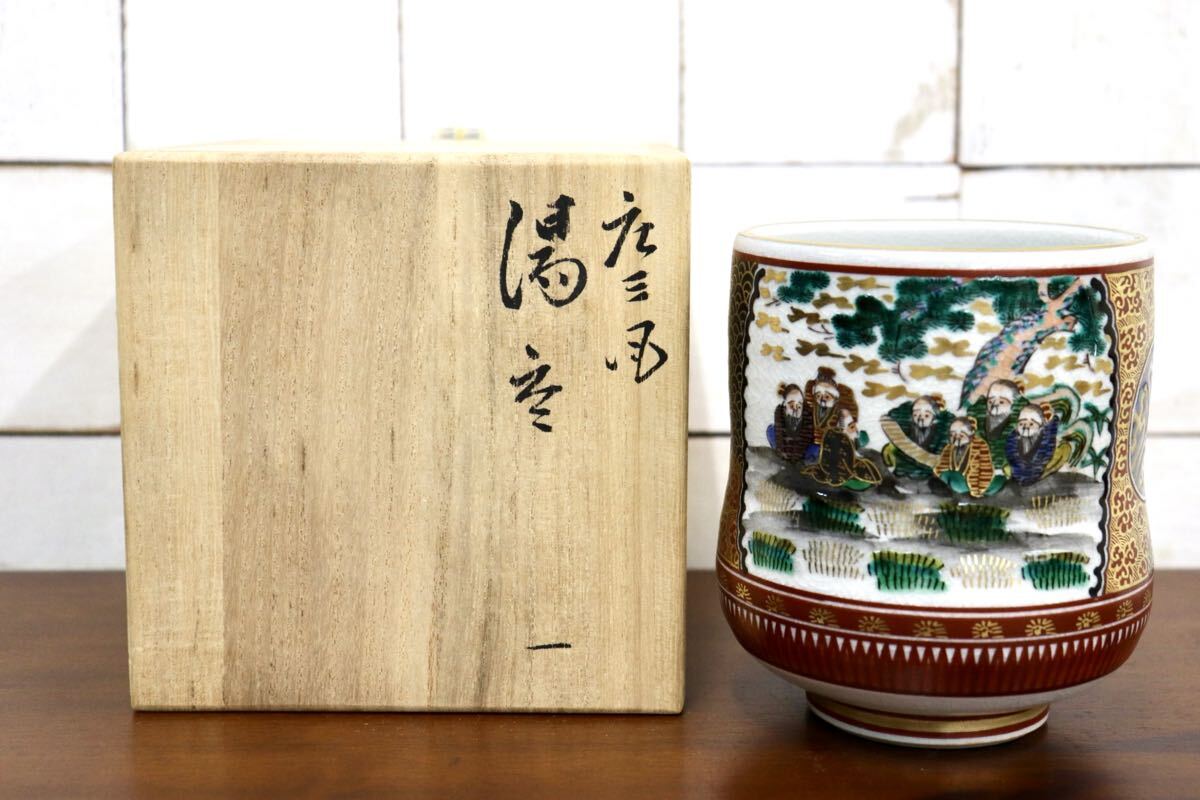 GMJK371AP〇九谷焼 泉山作 七福神図 色絵金彩 煎茶碗 湯呑 共箱 茶道具