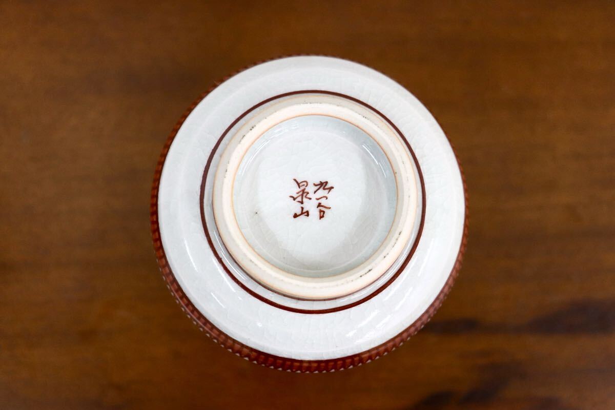 GMJK371AP〇九谷焼 泉山作 七福神図 色絵金彩 煎茶碗 湯呑 共箱 茶道具