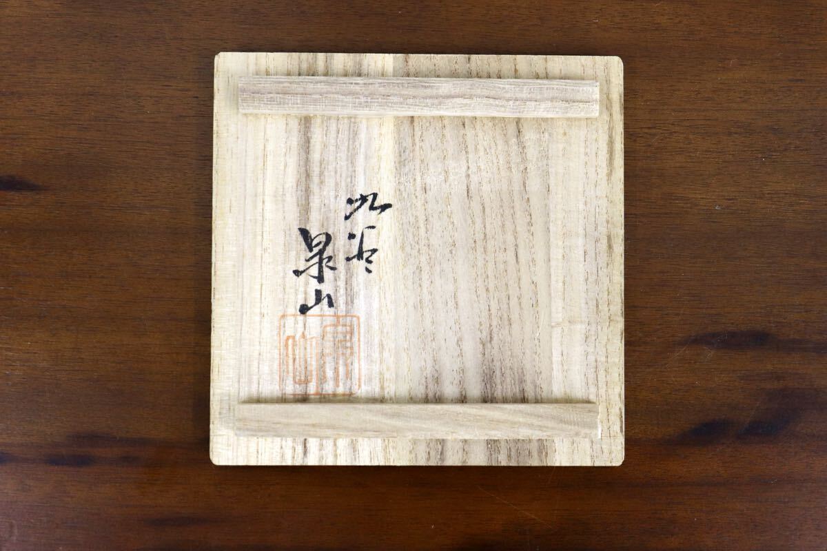 GMJK371AP〇九谷焼 泉山作 七福神図 色絵金彩 煎茶碗 湯呑 共箱 茶道具